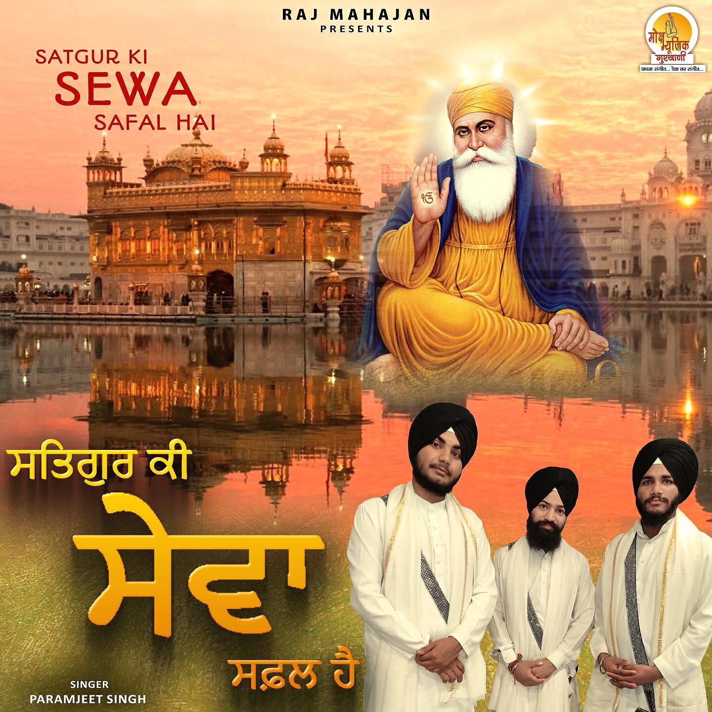 Paramjeet Singh - Satgur Ki Sewa Safal Hai