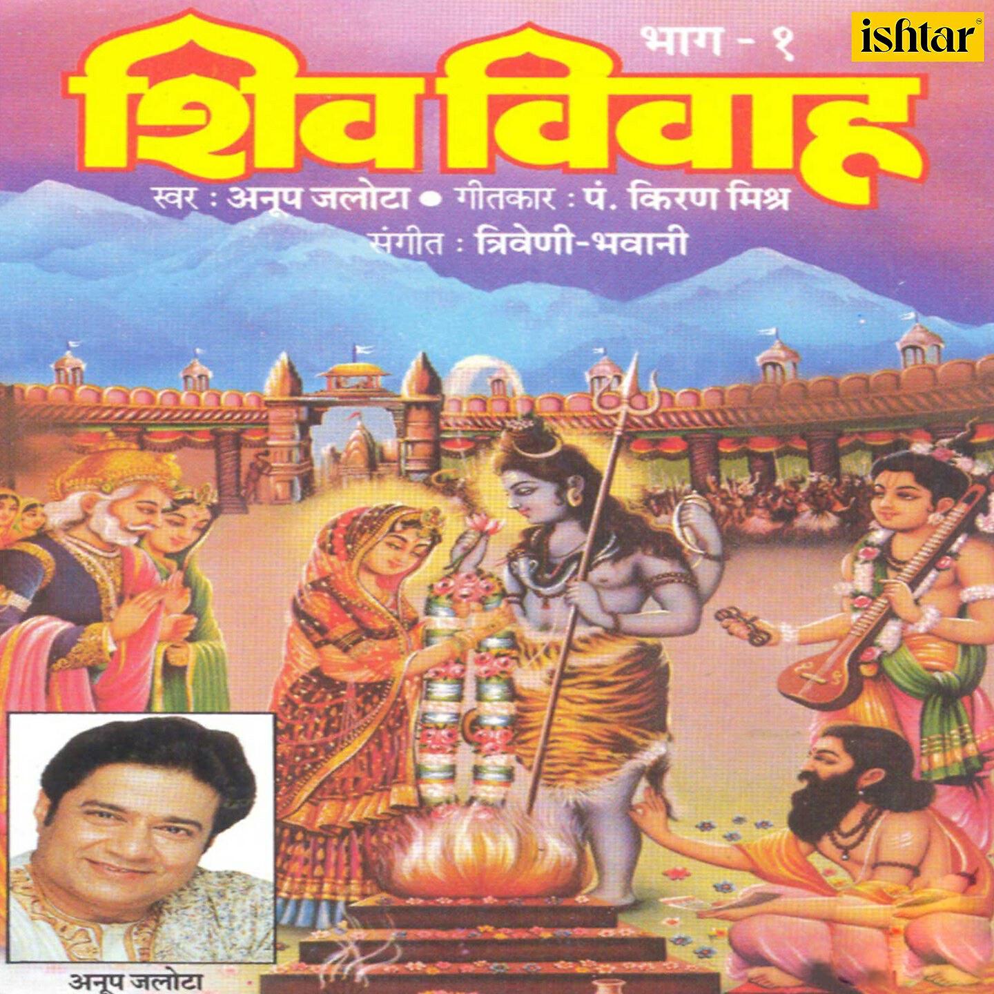 Anup Jalota - Narad Bole Vidhan Hai Bhagwan Shiv Ka