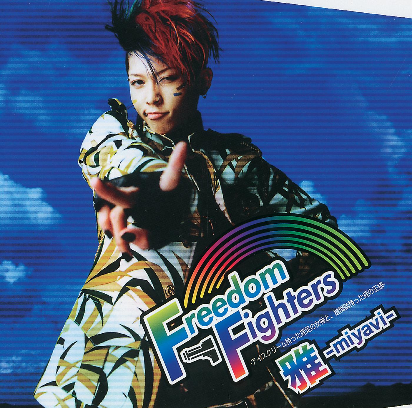 Постер альбома Freedom Fighters -Ice Cream Motta Hadashino Megamito,Kikanjuwo Motta Hadakano Ousama-