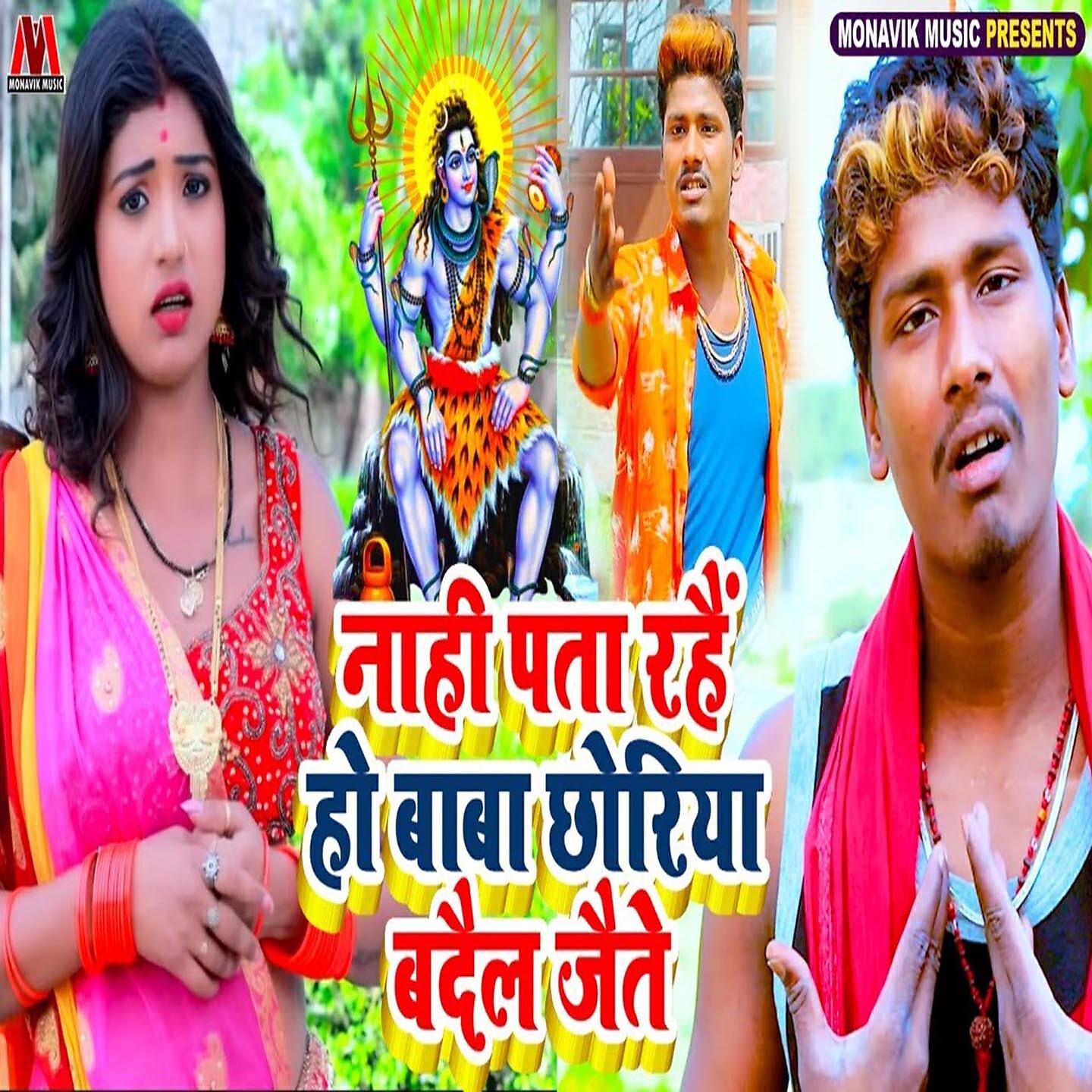 Raushan Lal Yadav - Nhi Pata Rahe Ho Baba Chhoriya Badel Jete