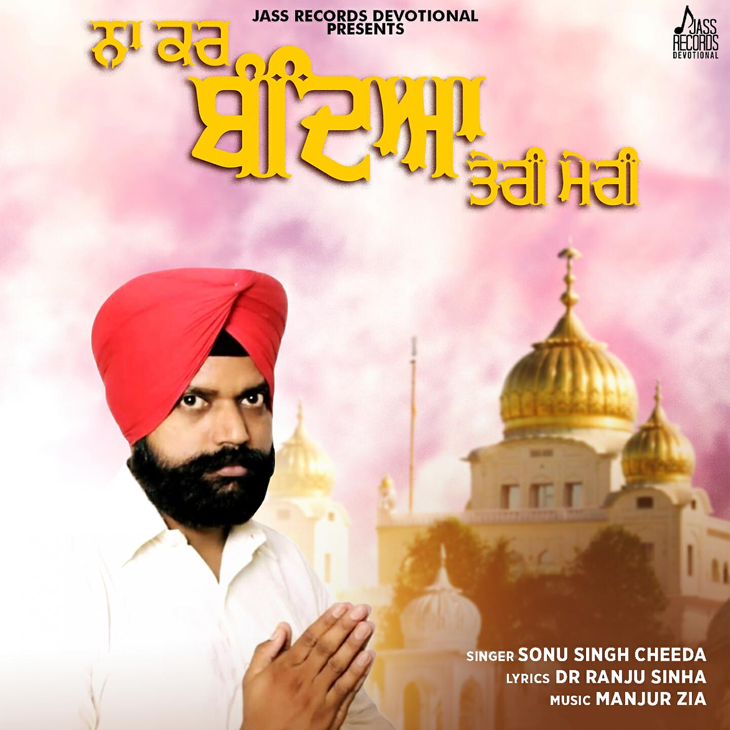Sonu Singh Cheeda - Na Kar Bandeya Teri Meri