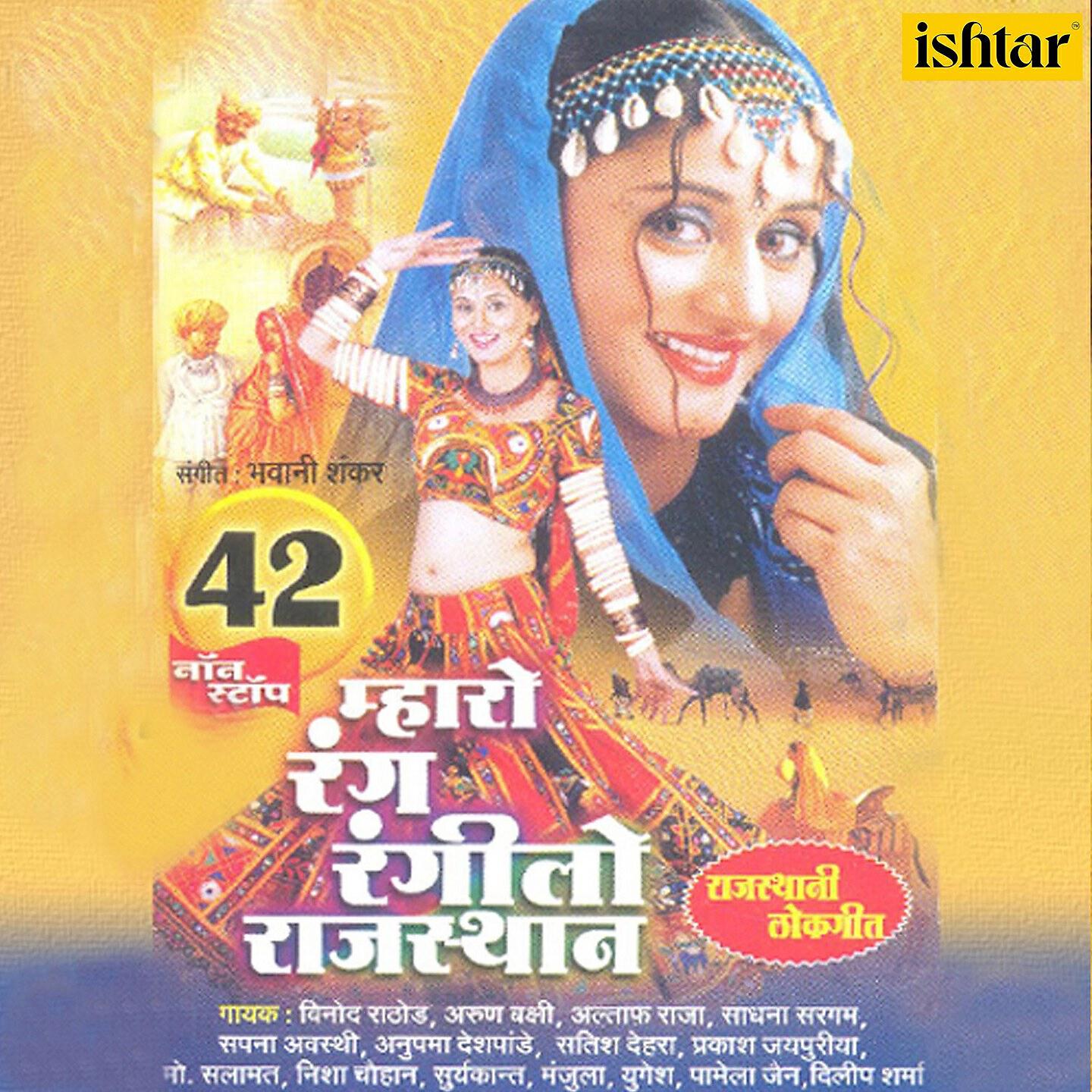 Vinod Rathod - Rum Zum Rum Zum Payal Baje
