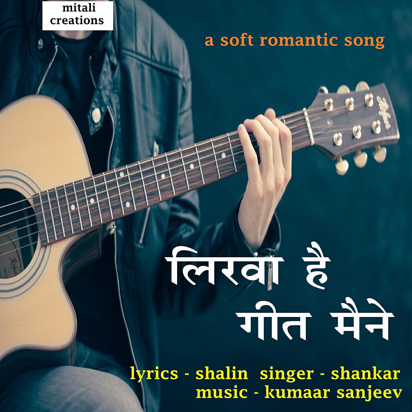 Kumaar Sanjeev - Likha Hai Geet Maine