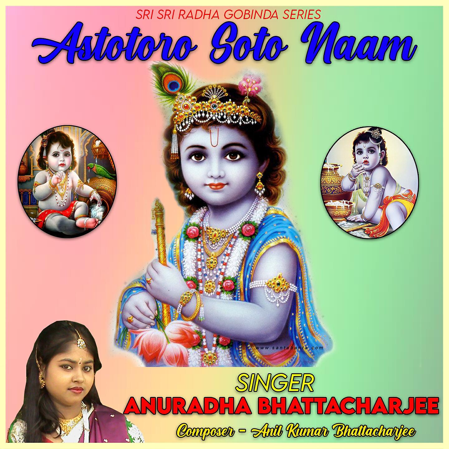 Anuradha Bhattacharjee - Jayo Nitai Gauranga