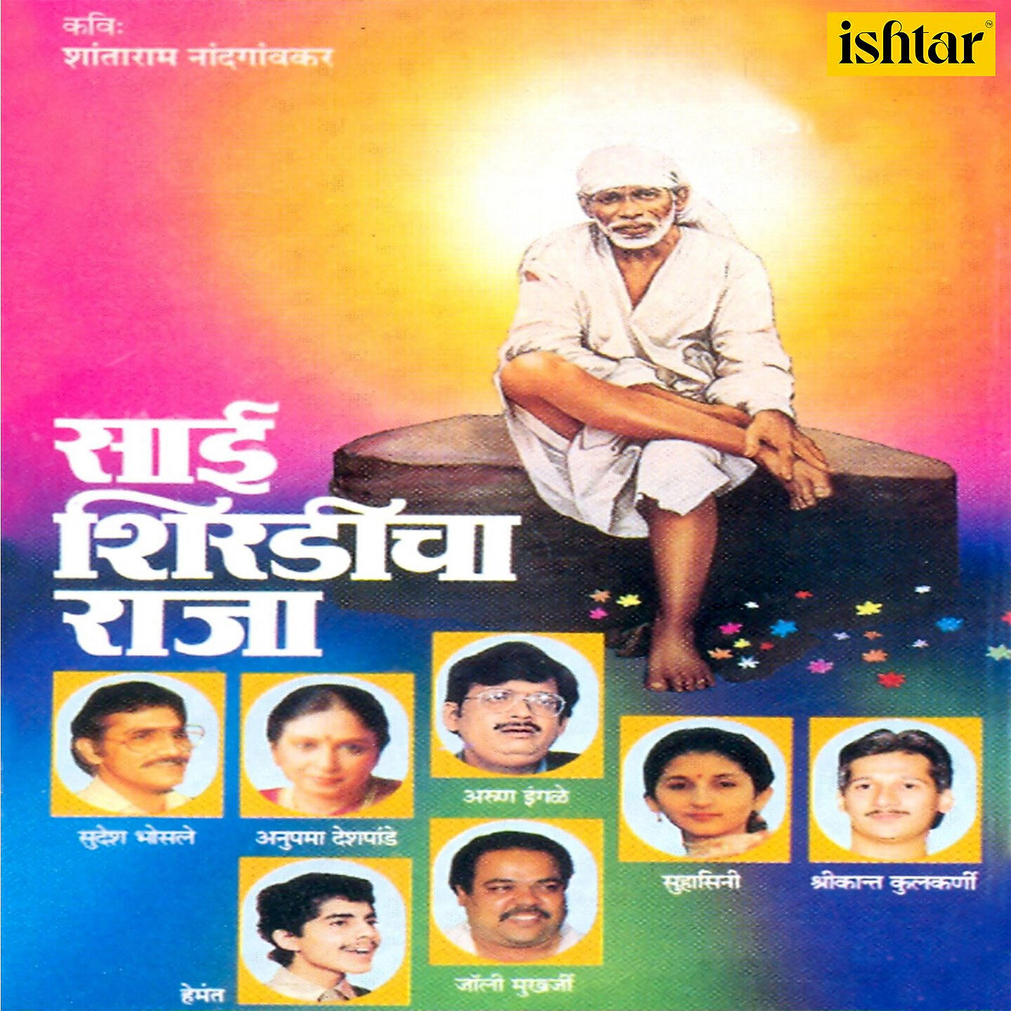 Arun Ingle - Shirdicha Raja Aala