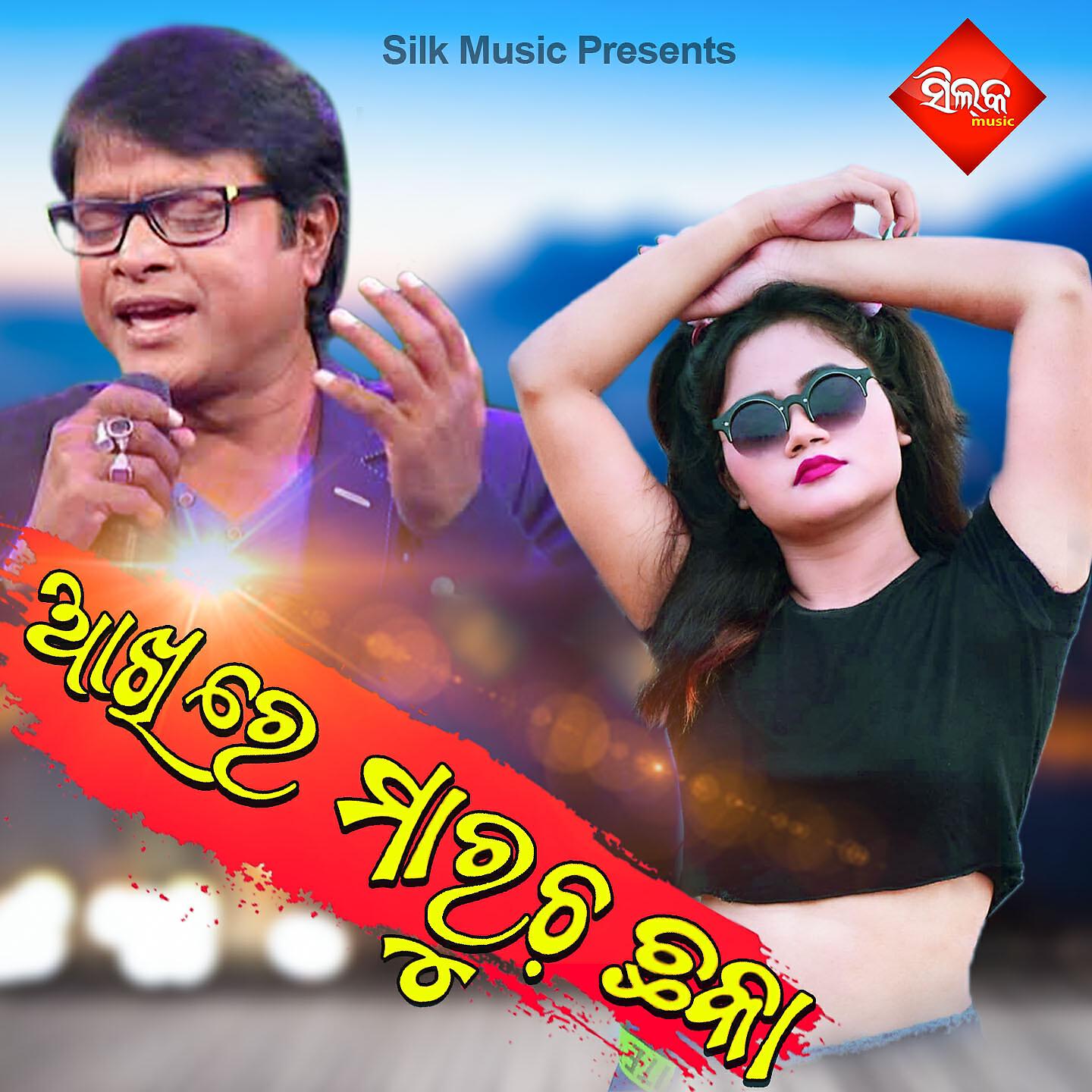 Bibhu Kishore - Marenilo Chaka