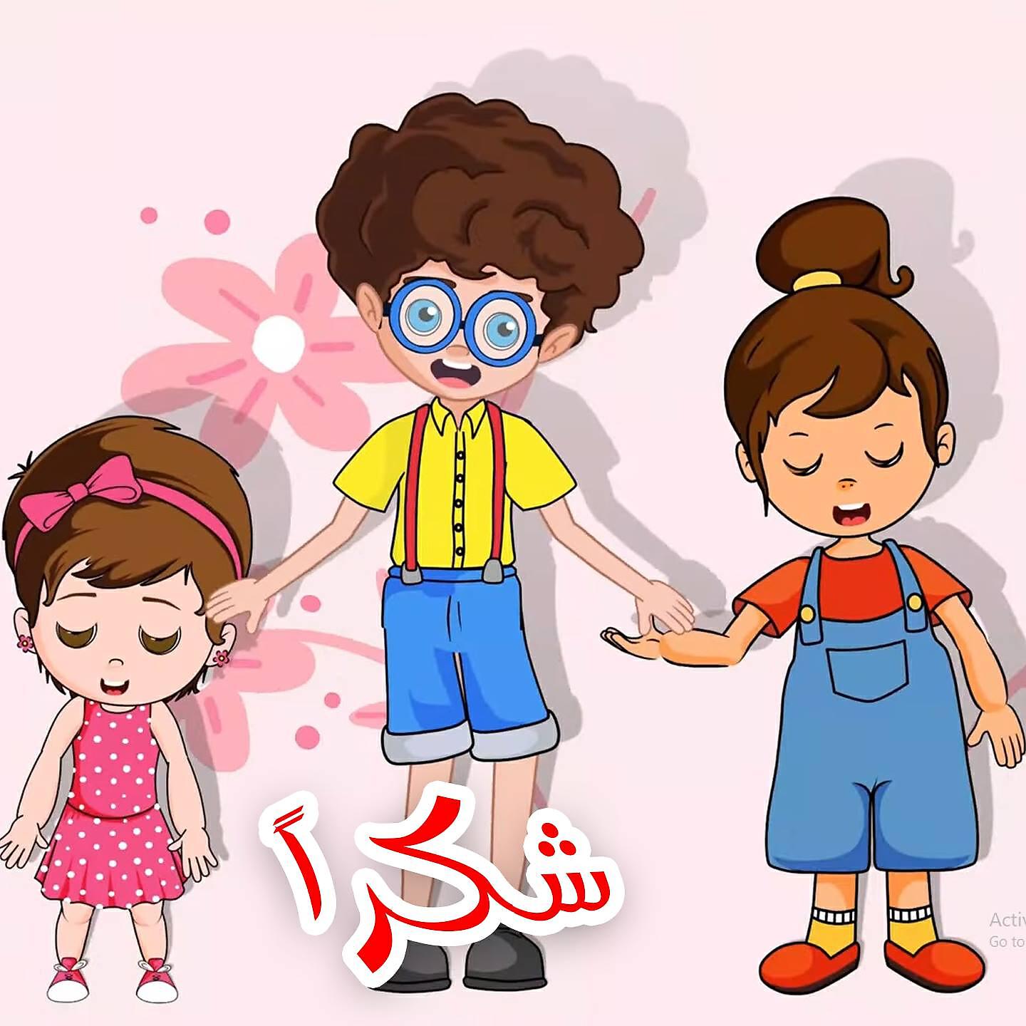 I-Media Kids - Shokran