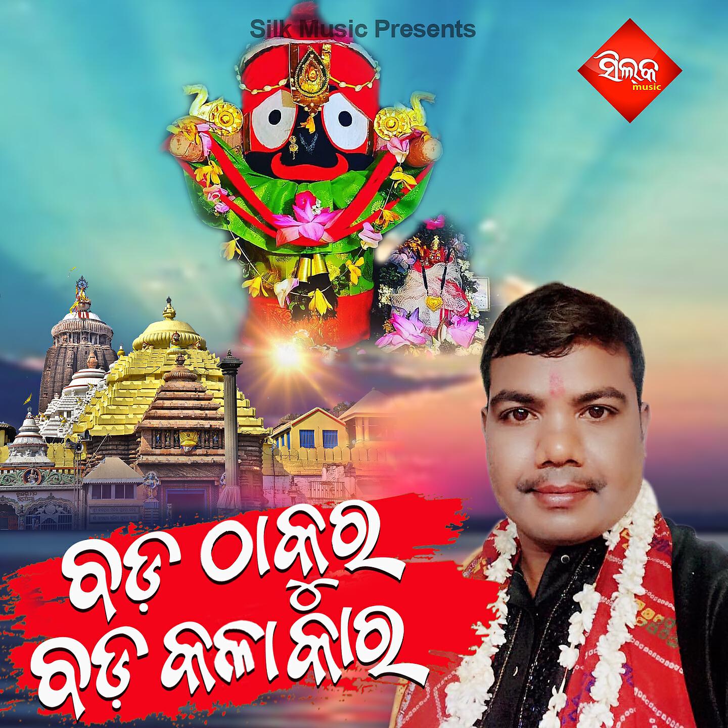 Miky - Gachare Asichi Baula