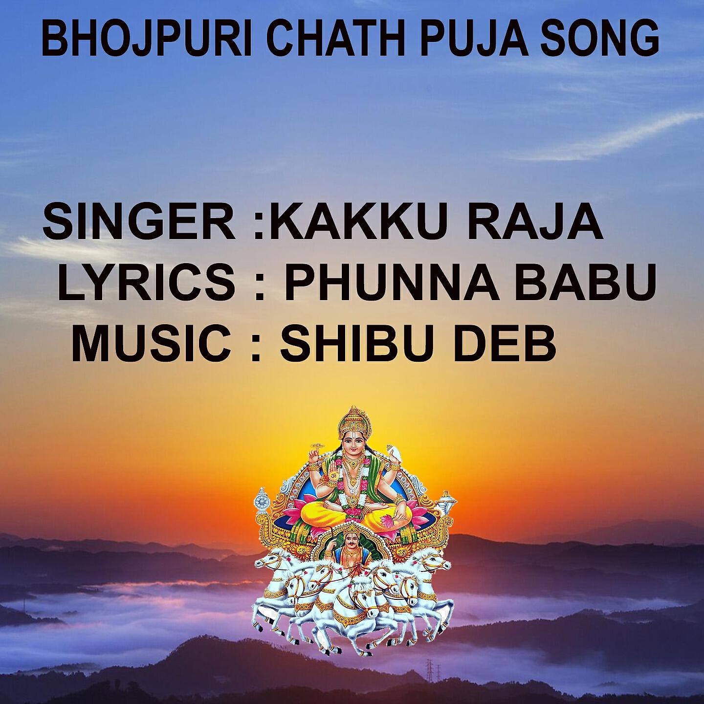KAKKU RAJA - Chapra Ke Ghat Per