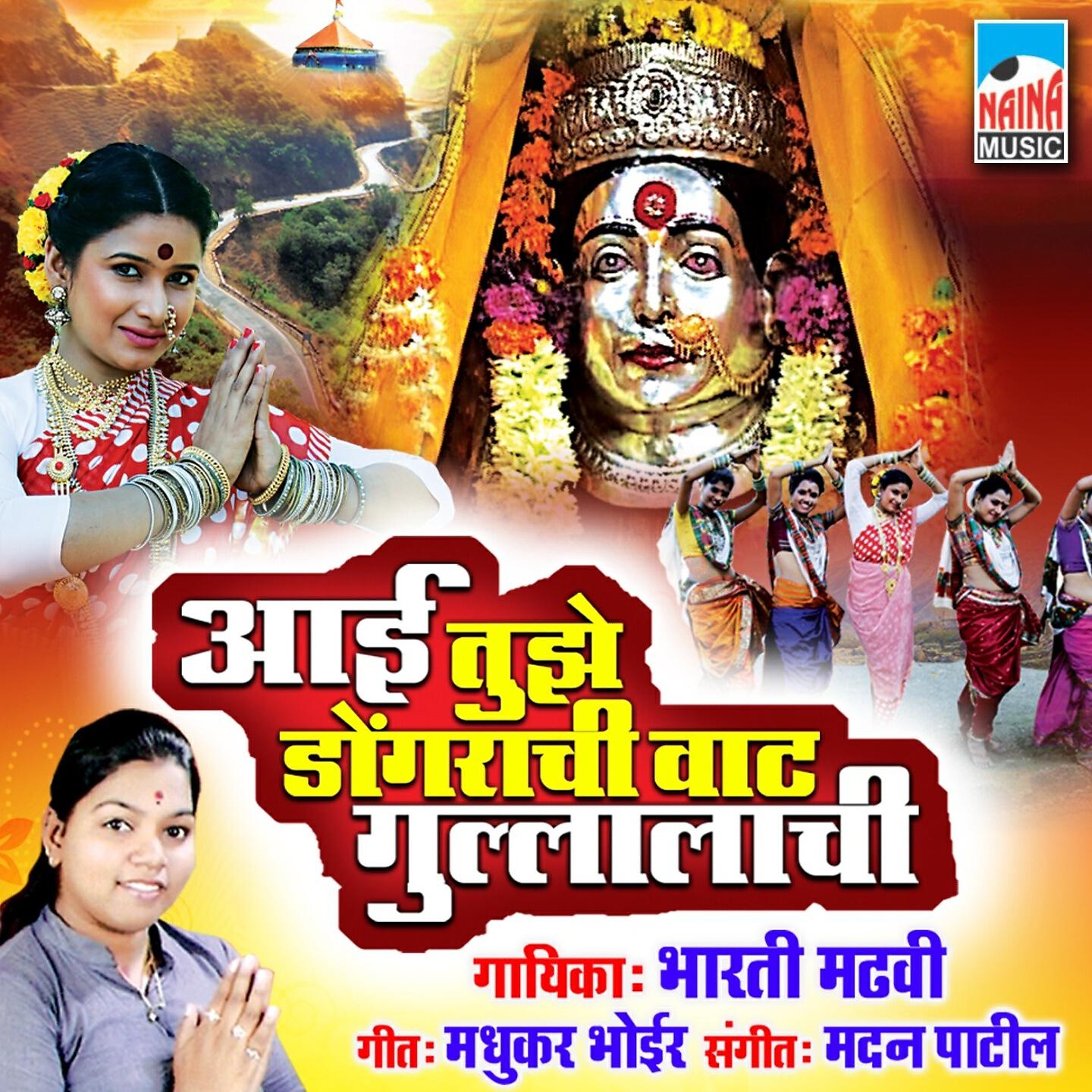 Bharti Madhavi - Aai Tuze Dongrachi Vat Gulalachi