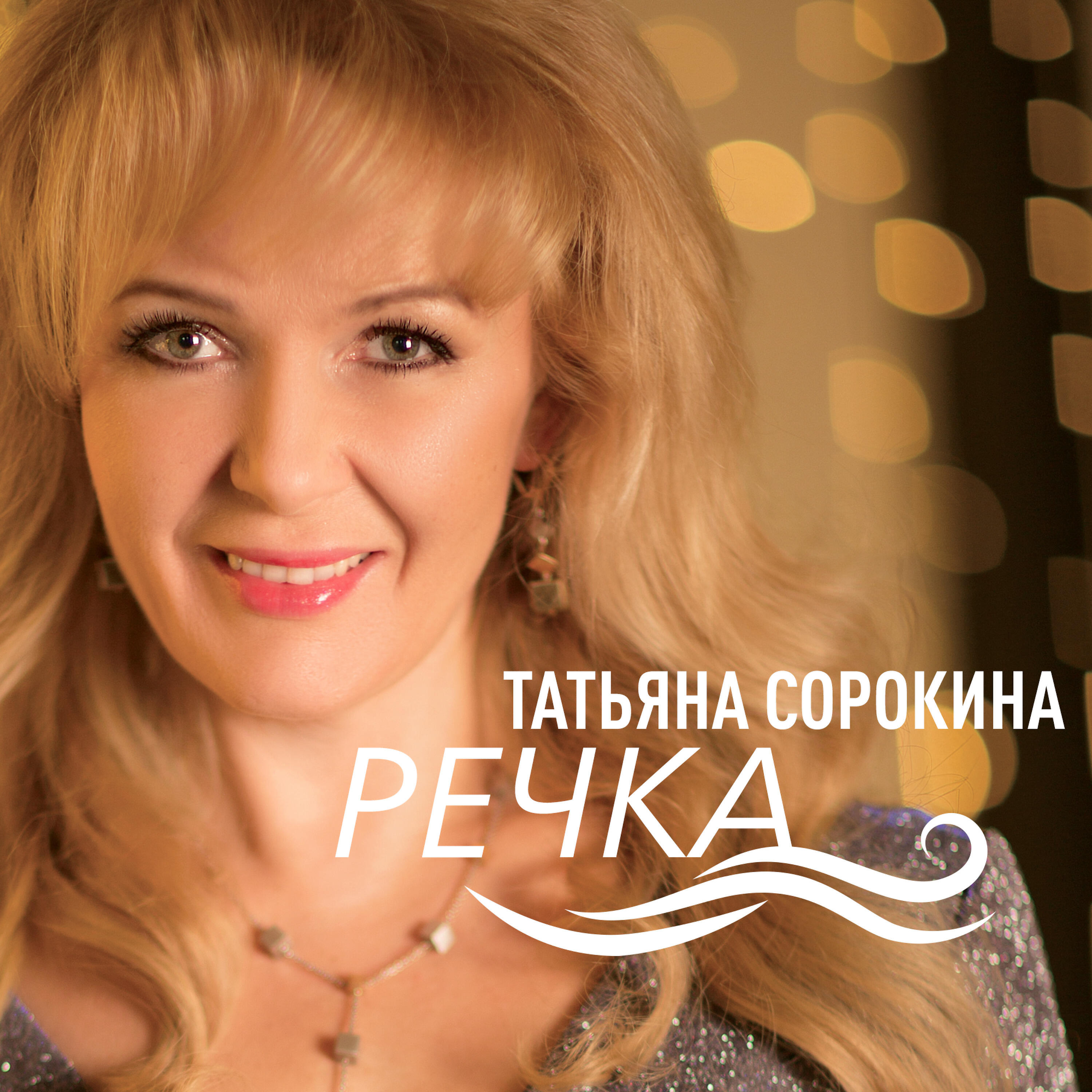 Сорокина Татьяна В Контакте Я