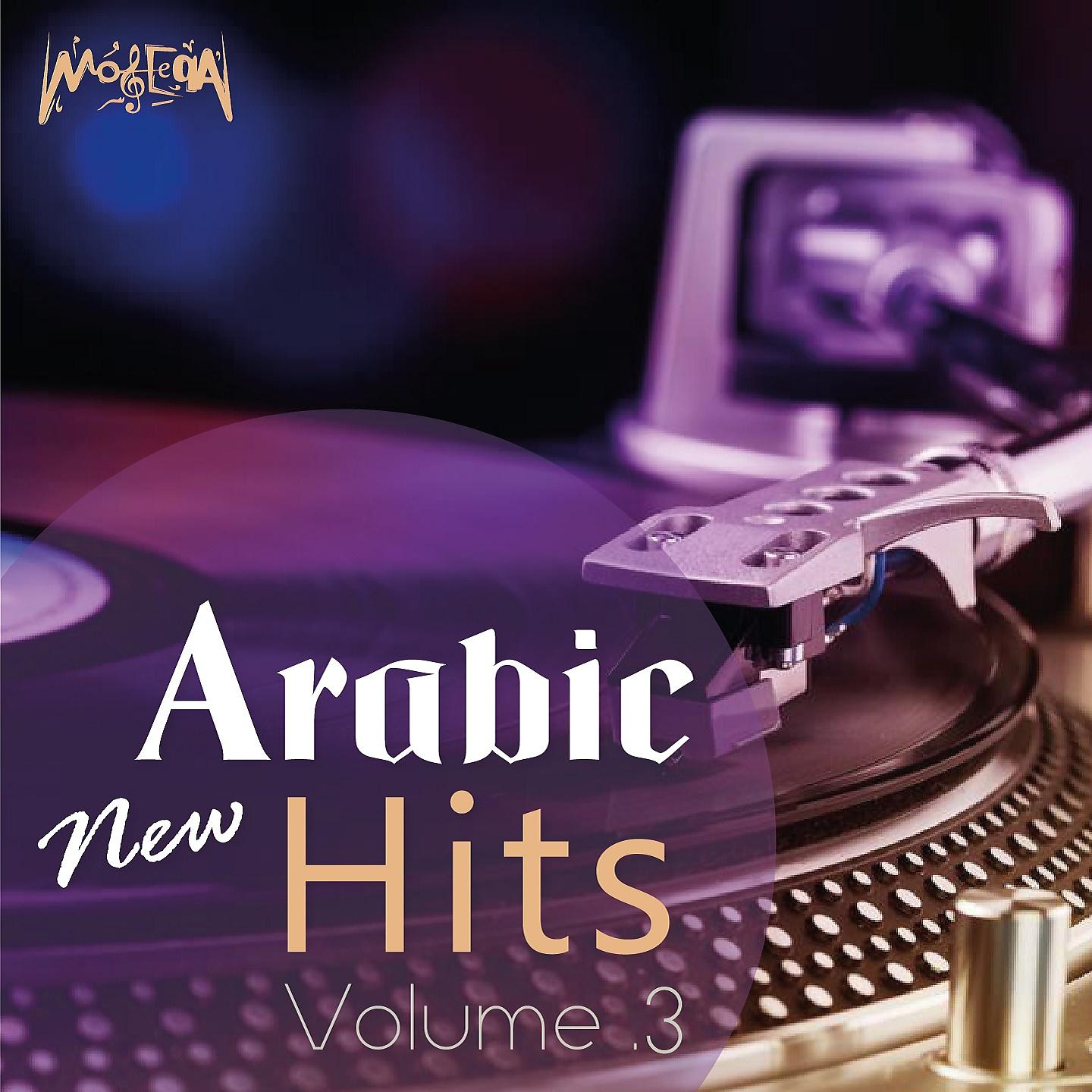 Постер альбома New Arabic Hits, Vol. 3