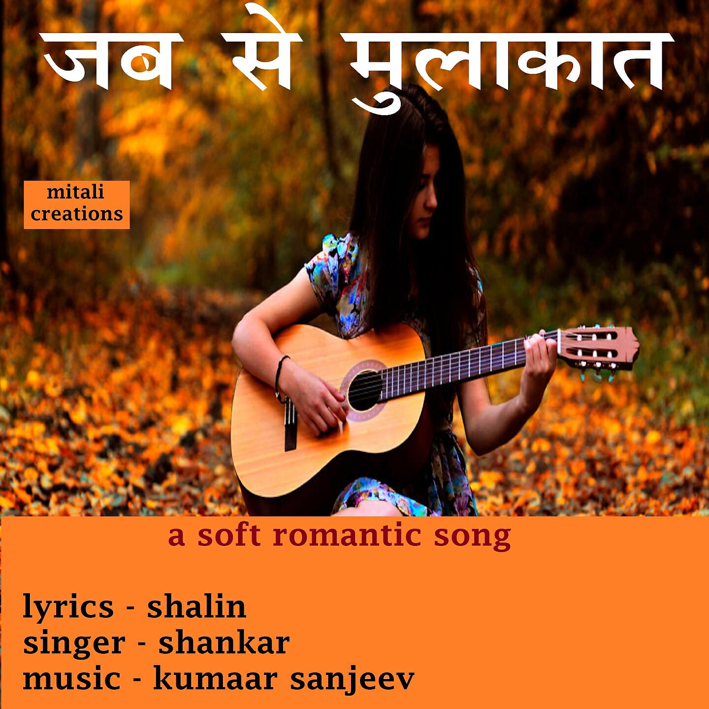 Kumaar Sanjeev - Jab Se Mulakat