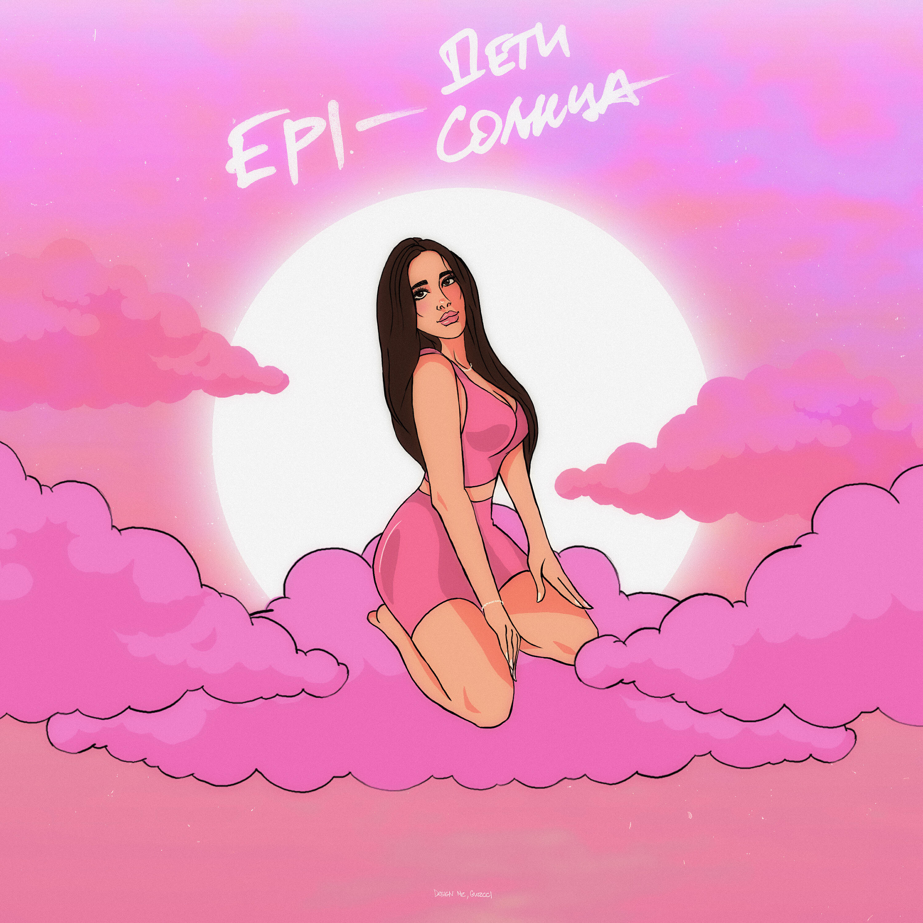 EPI - Дети солнца
