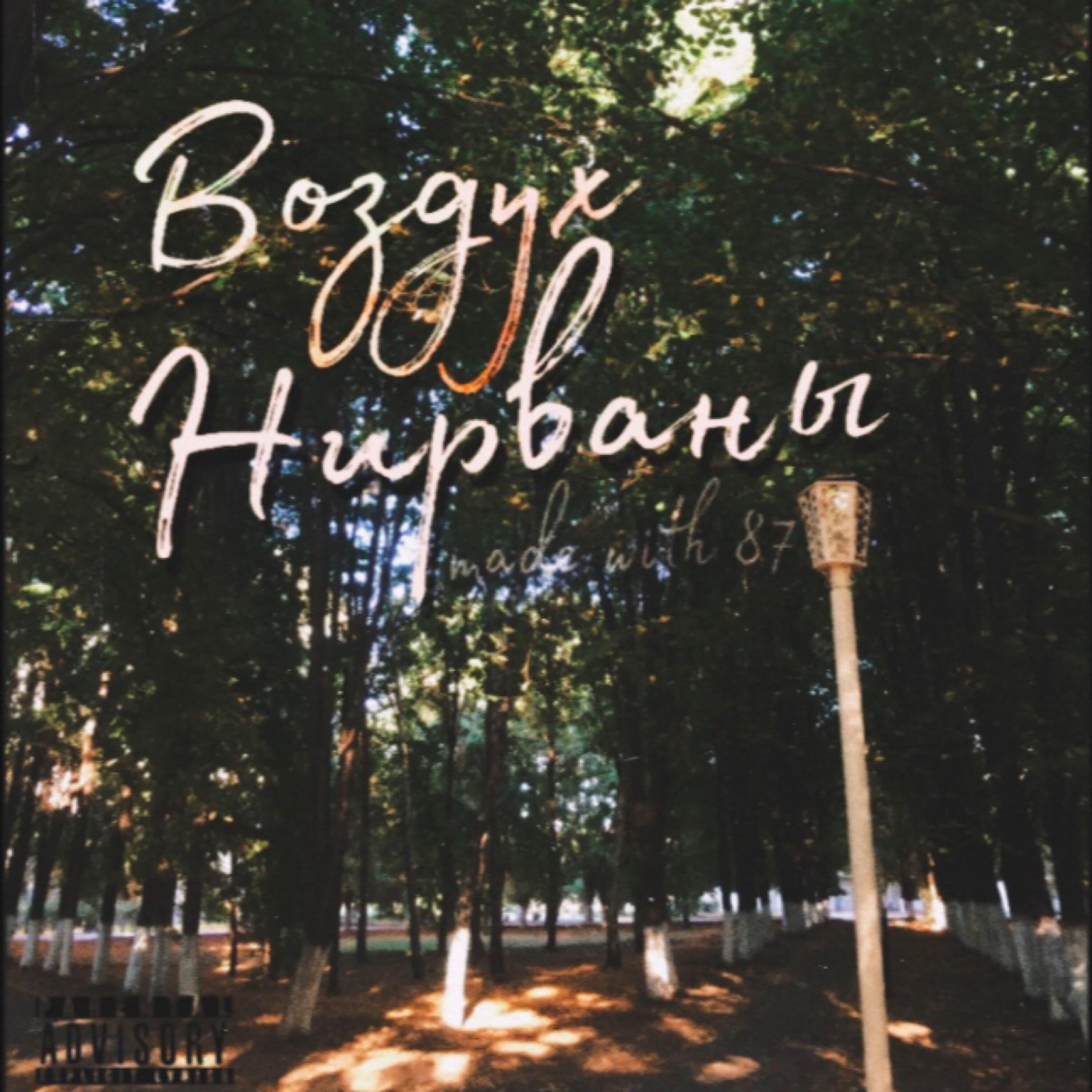 Dawg Monello - Воздух нирваны