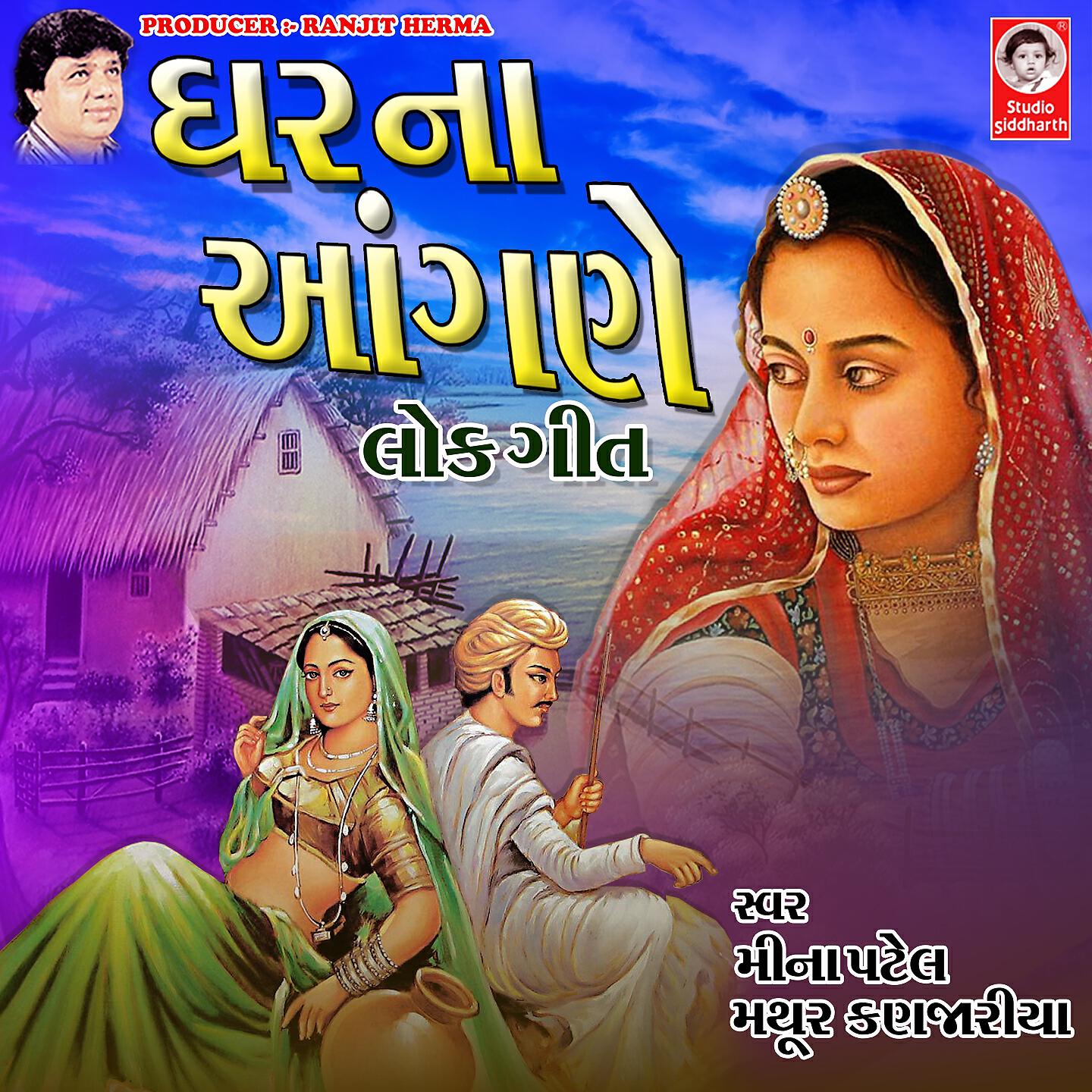 Meena Patel - Maniyaro Aayo Ghar Na Aangne