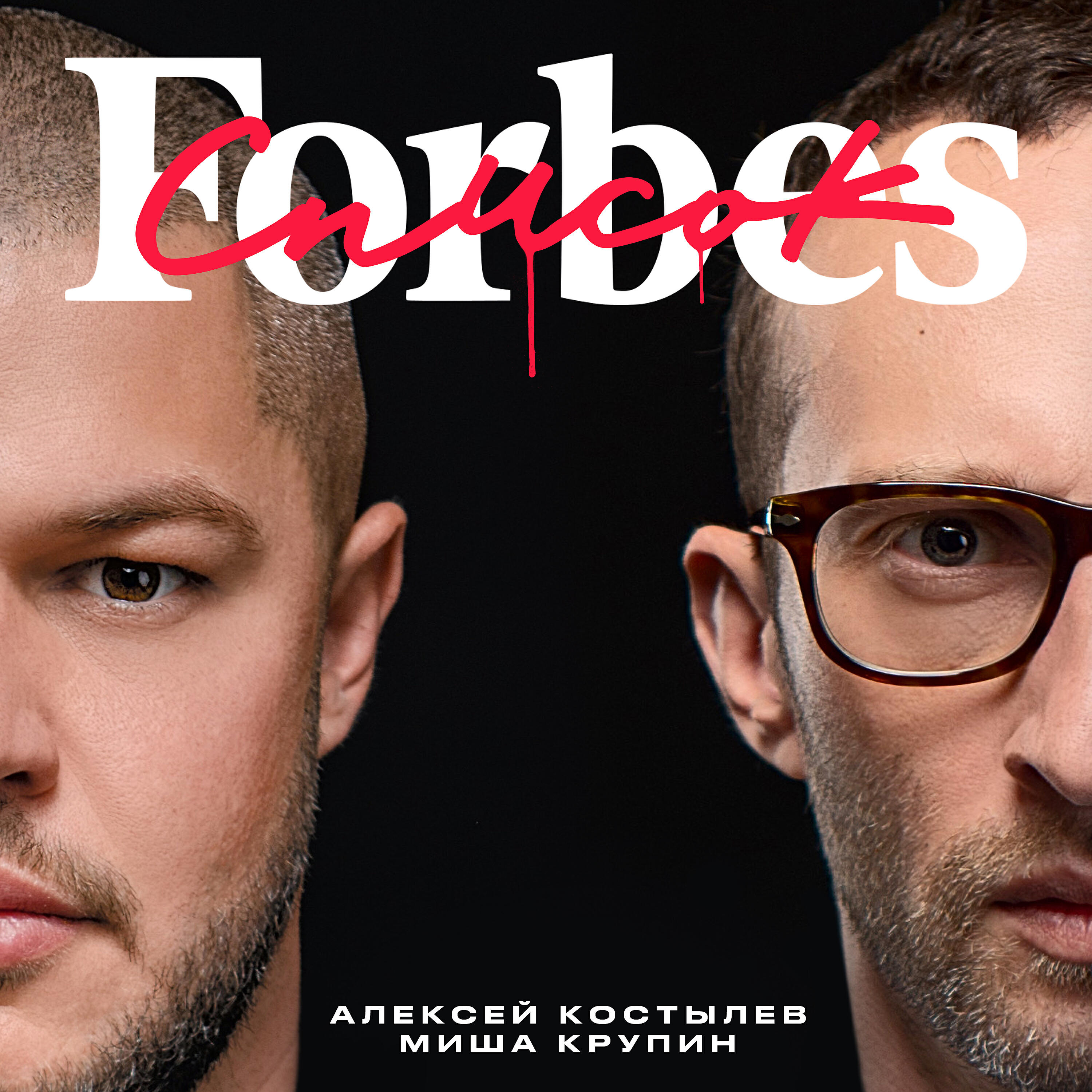 Alexey Kostylev - Список Forbes