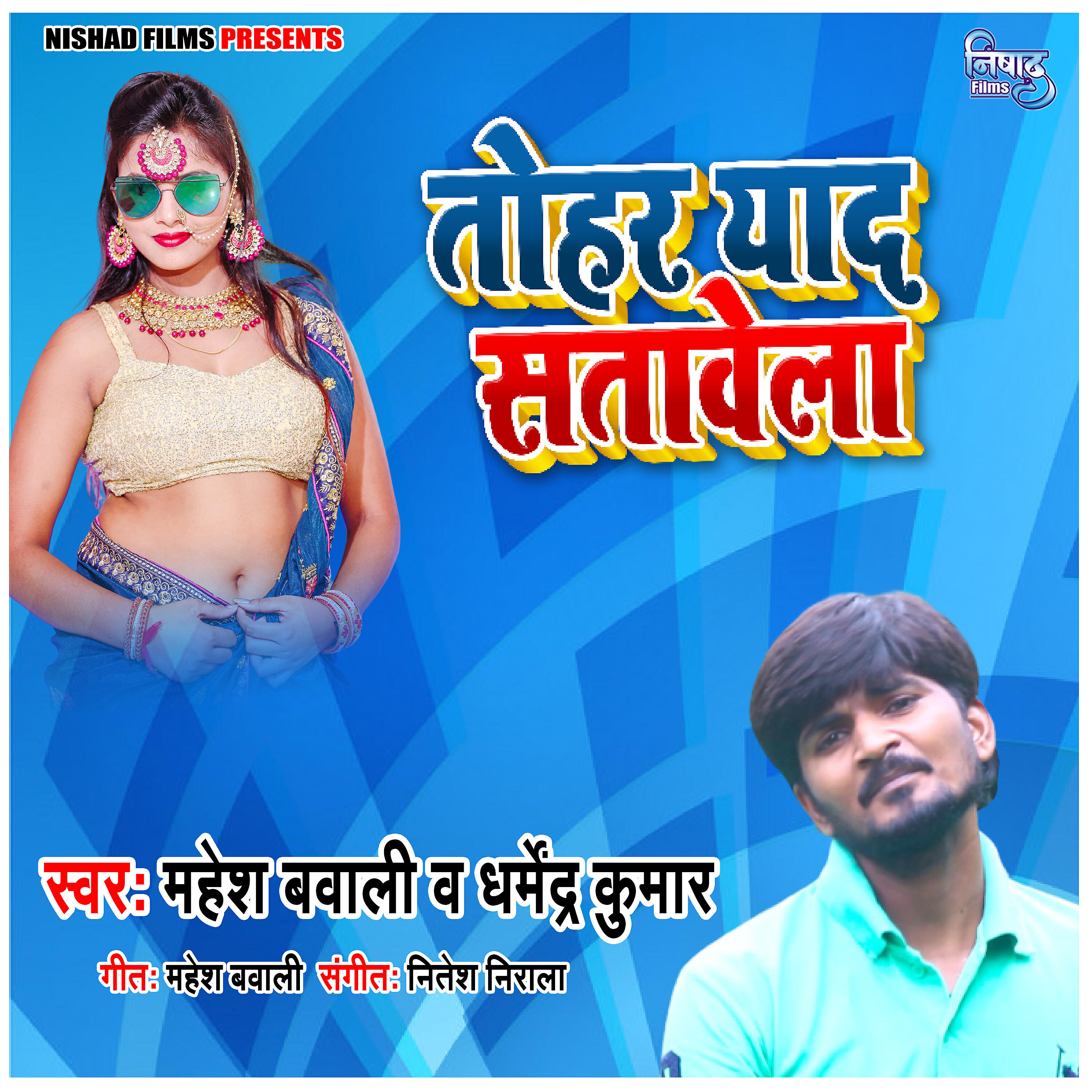 Mahesh Bavali - Tohar Yaad Satawela -
