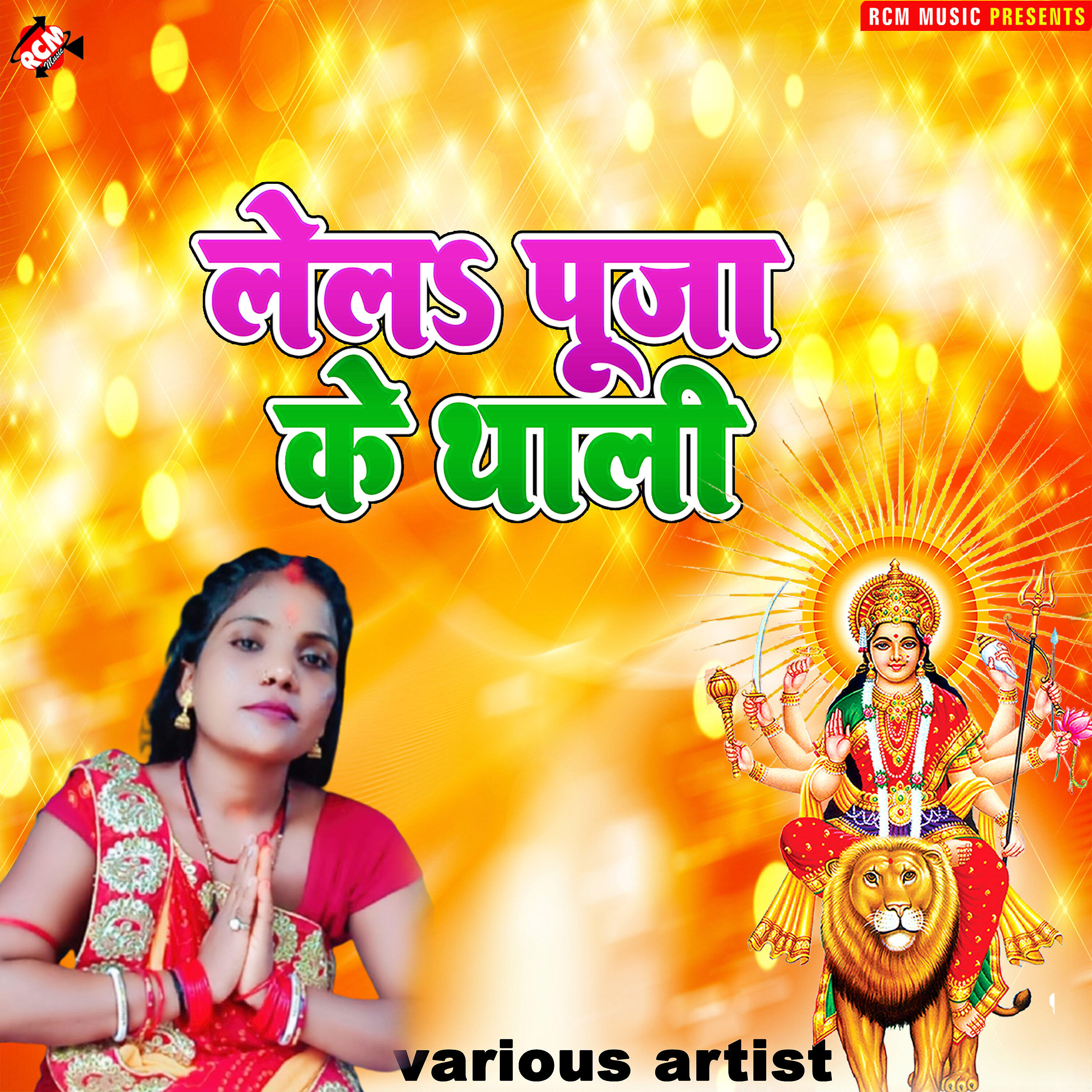 Vikash bedardi singh - Sultan ganj se jalawa uthayem