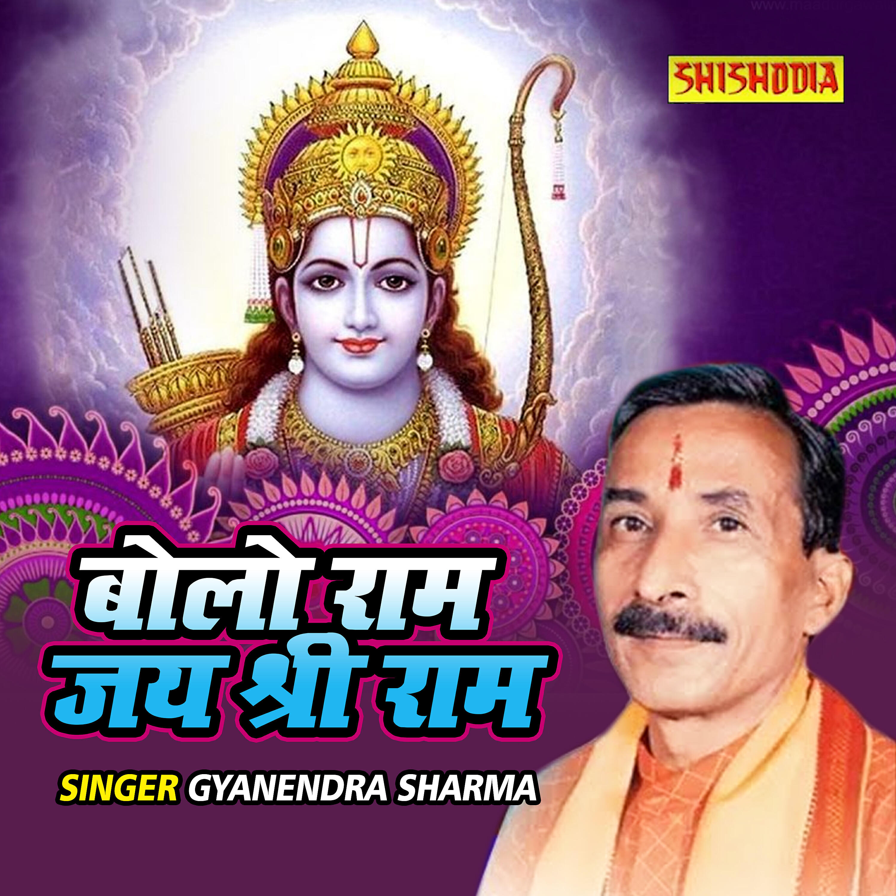 Gyanendra Sharma - Bolo Ram Jai Shree Ram