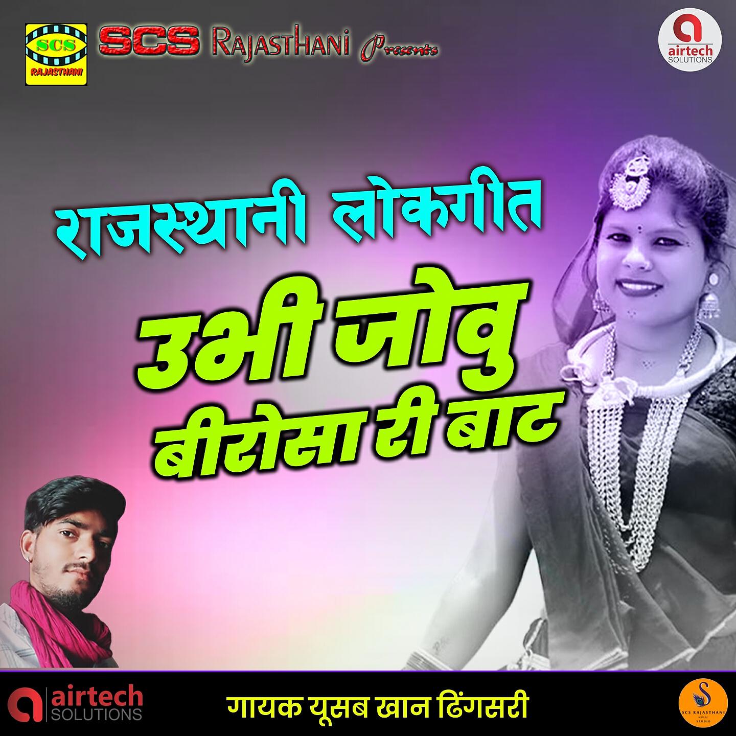 Yushab Khan Dingsiri - Obhi Jovo Birosa Ri Baat