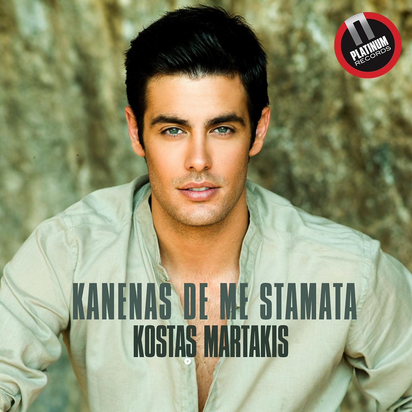 Постер альбома Kanenas De Me Stamata