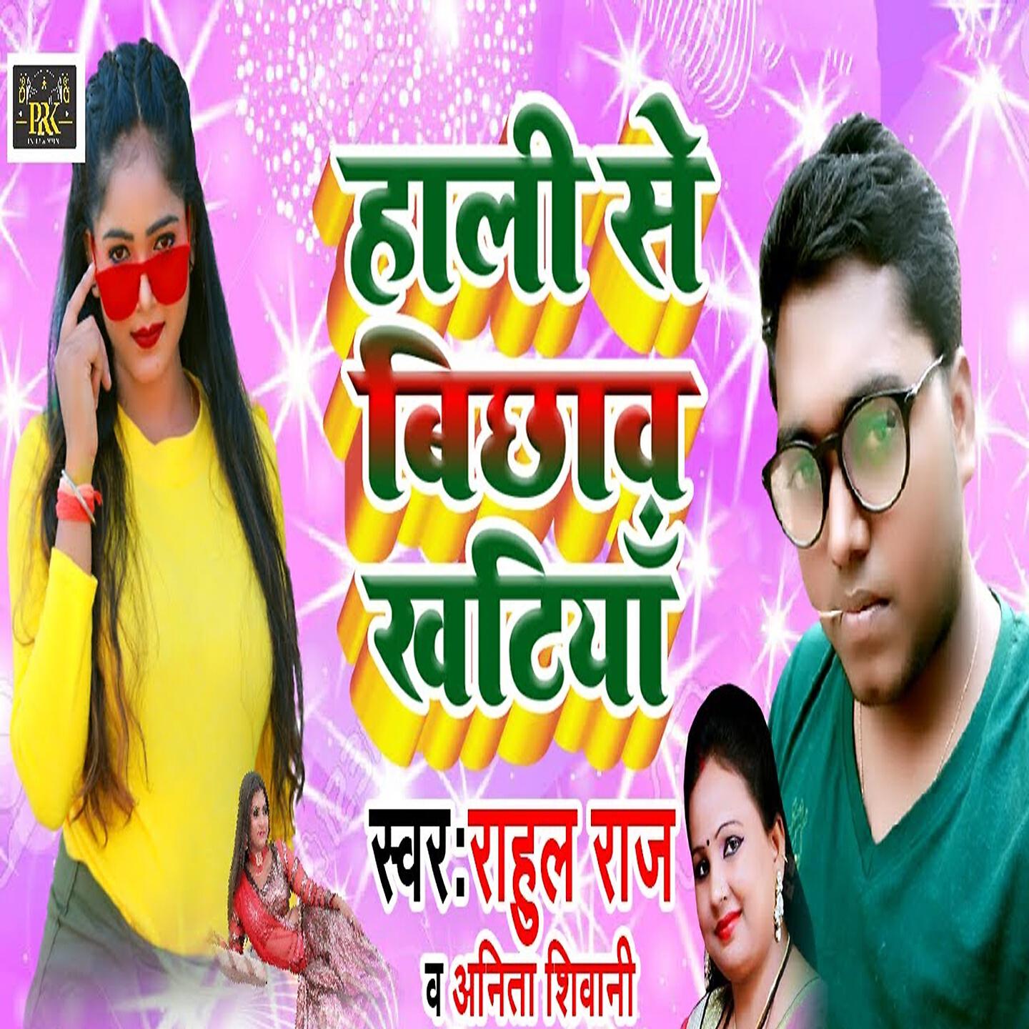 Rahul Raj - Hali Se Bichhaw Khatiya