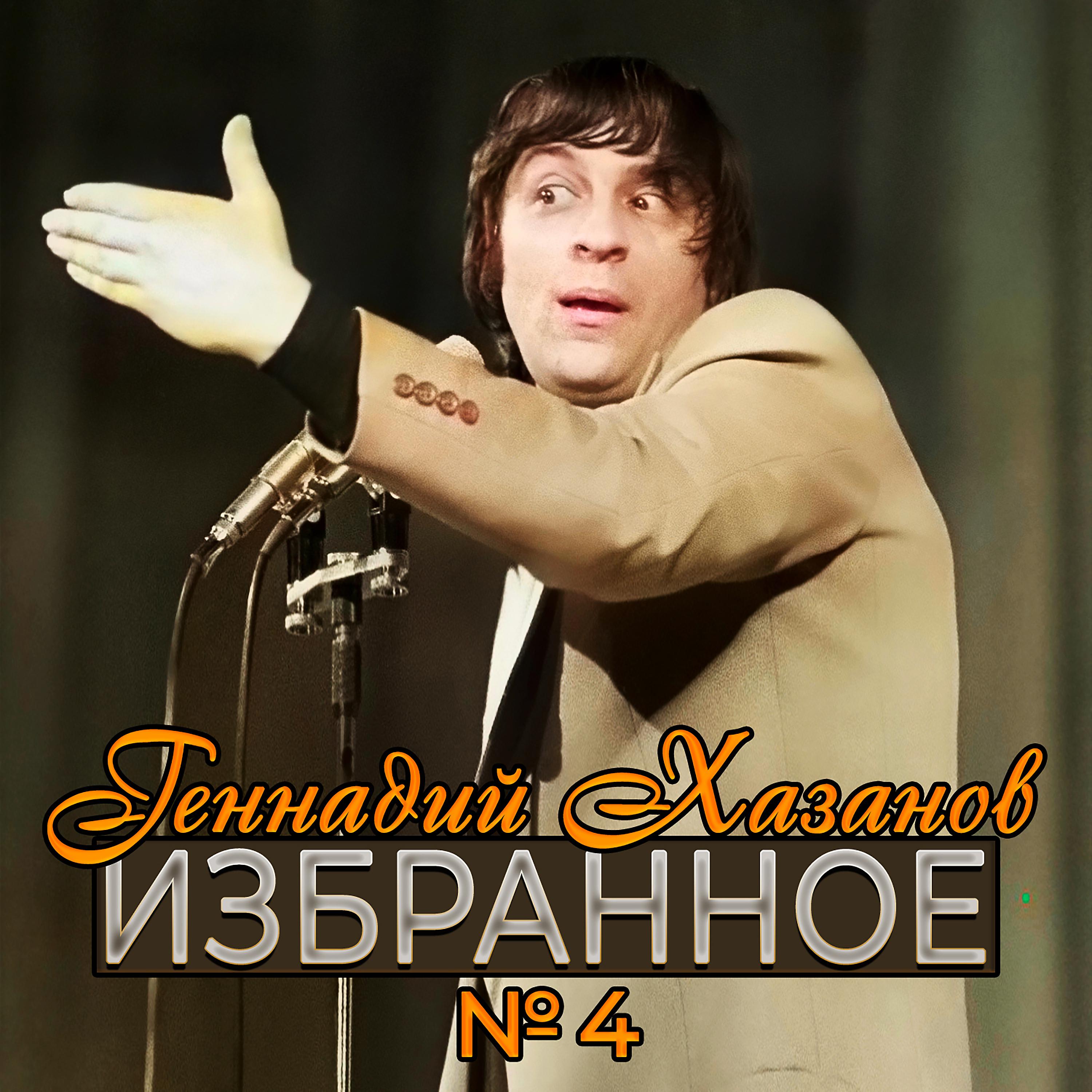 Геннадий Хазанов - Кулинарный техникум (Экзамен)