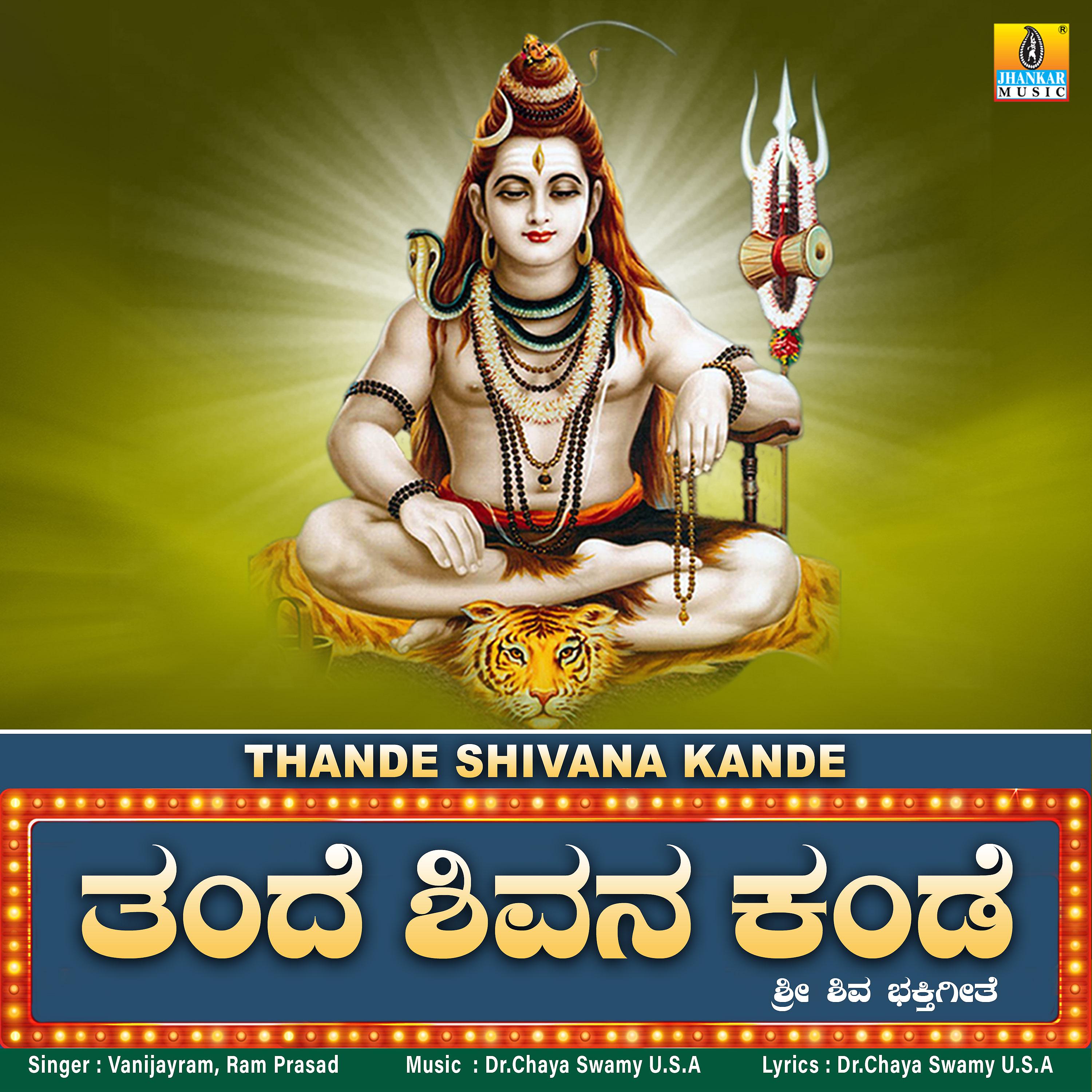 Постер альбома Thande Shivana Kande - Single