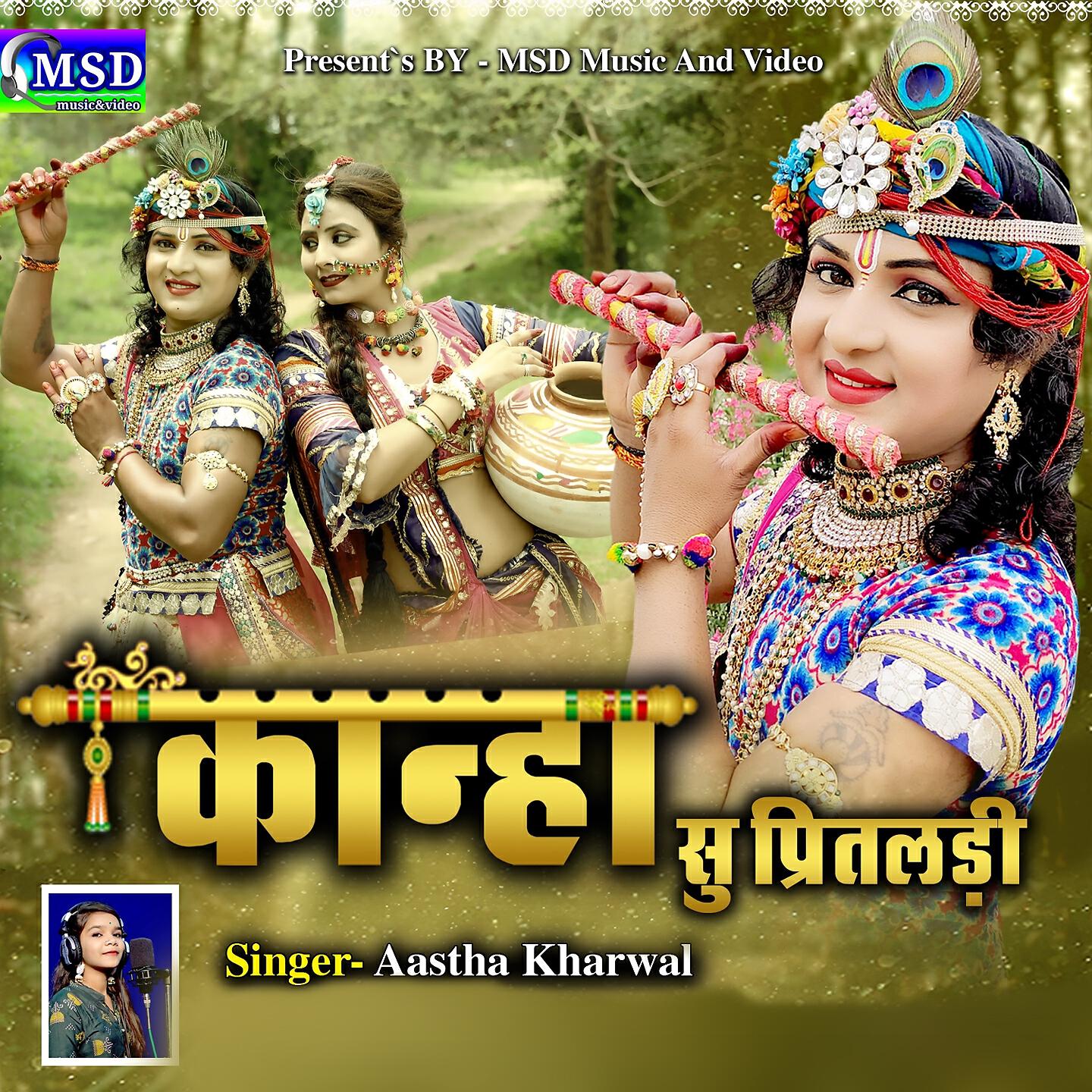 Aastha Kharwal - Kanha Su Pritaladi
