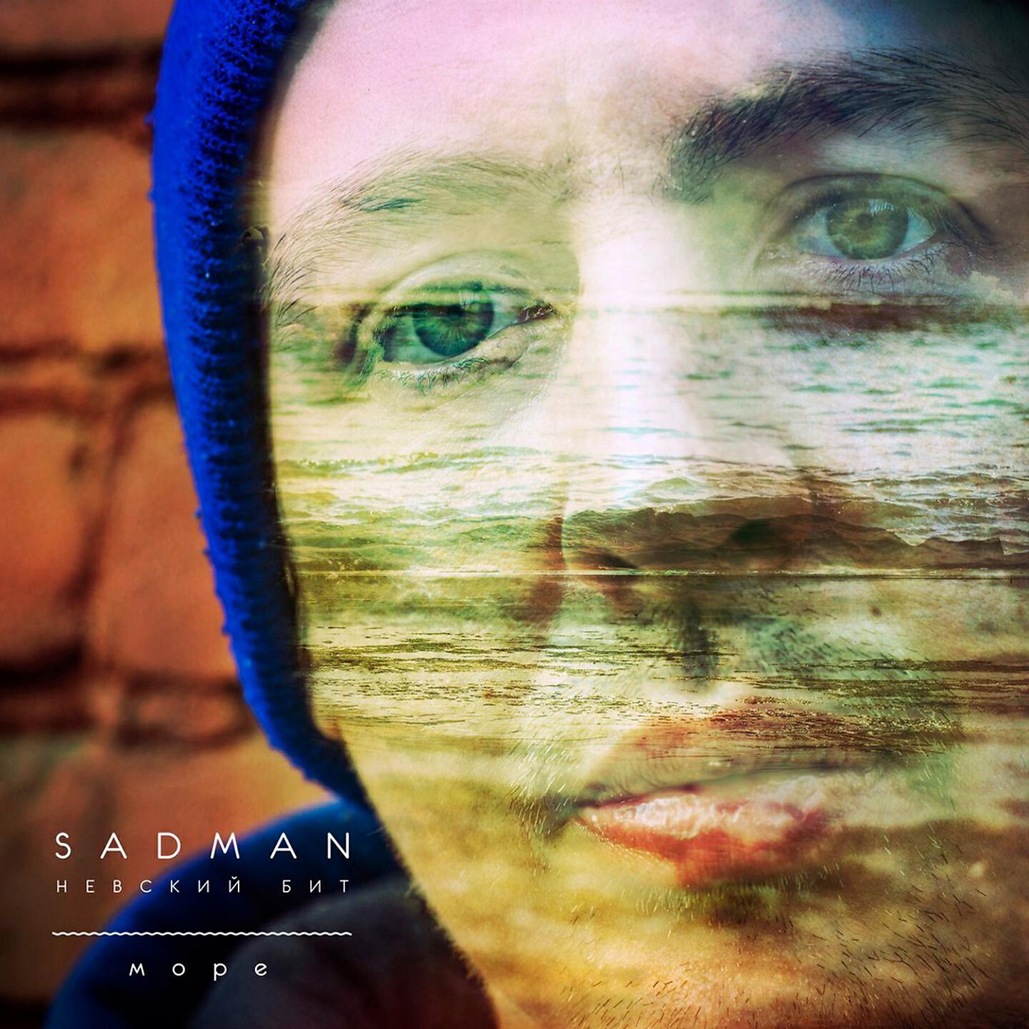 Sadman (Невский бит) - Отчего плачет небо
