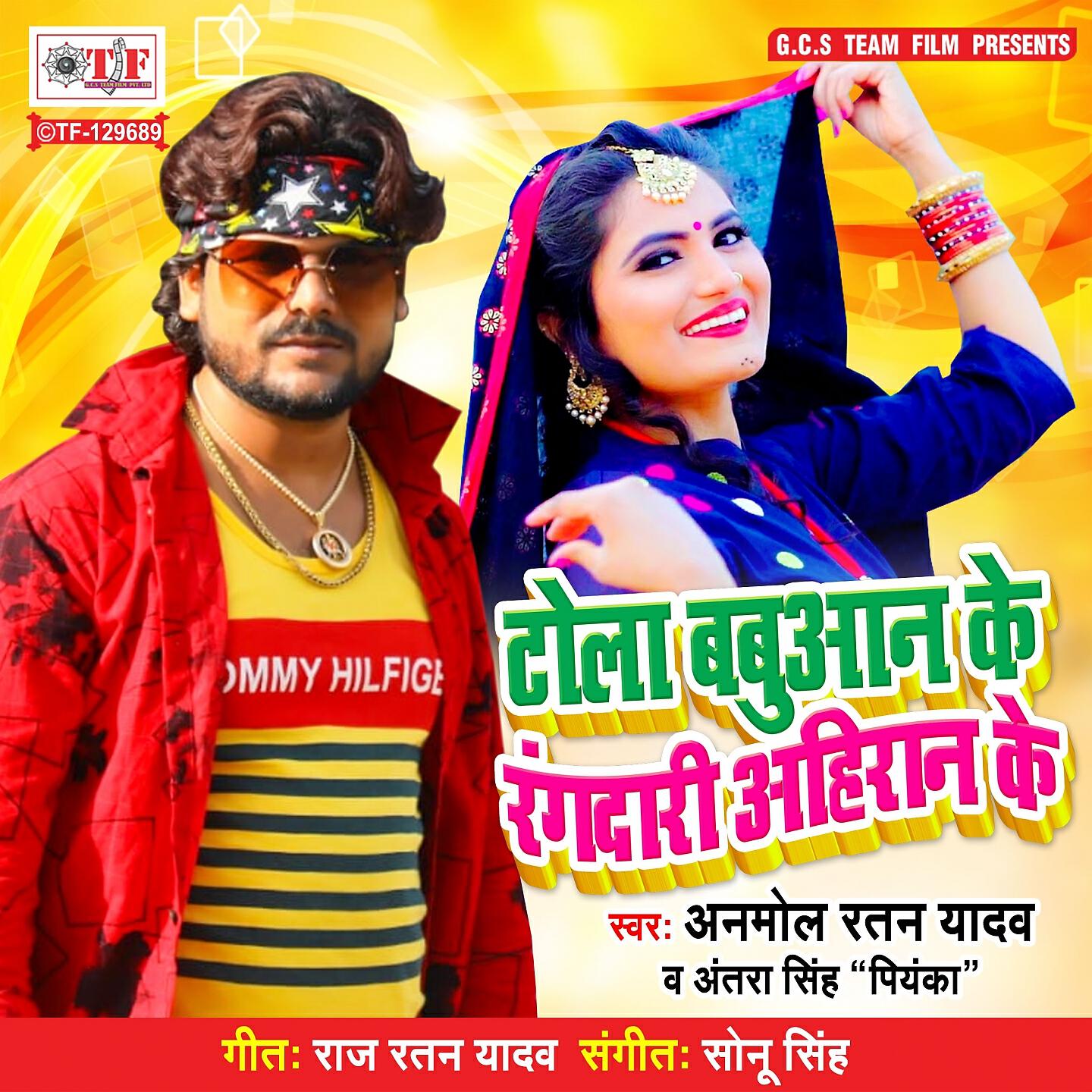 Anmol Ratan Yadav - Tola Babuaan Ke Rangdari Ahiran Ke