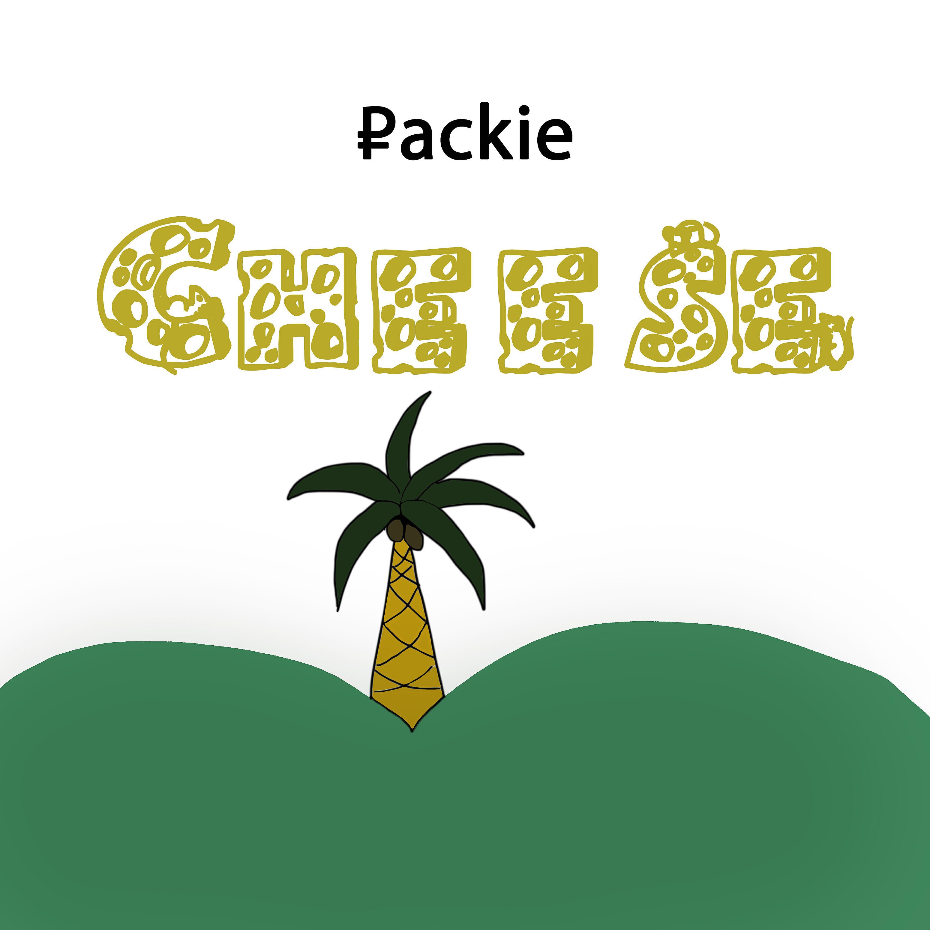 ₽ackie - Cheese (feat. Alpachino)