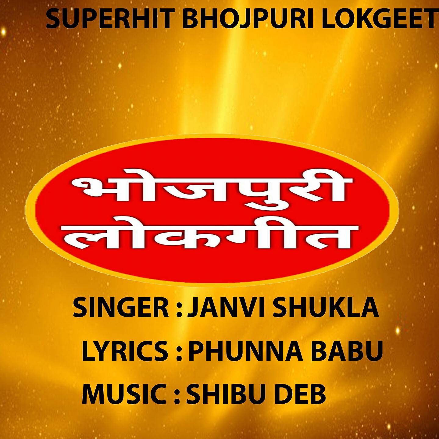 JANVI SHUKLA - Bewafa Tu Bara Ho