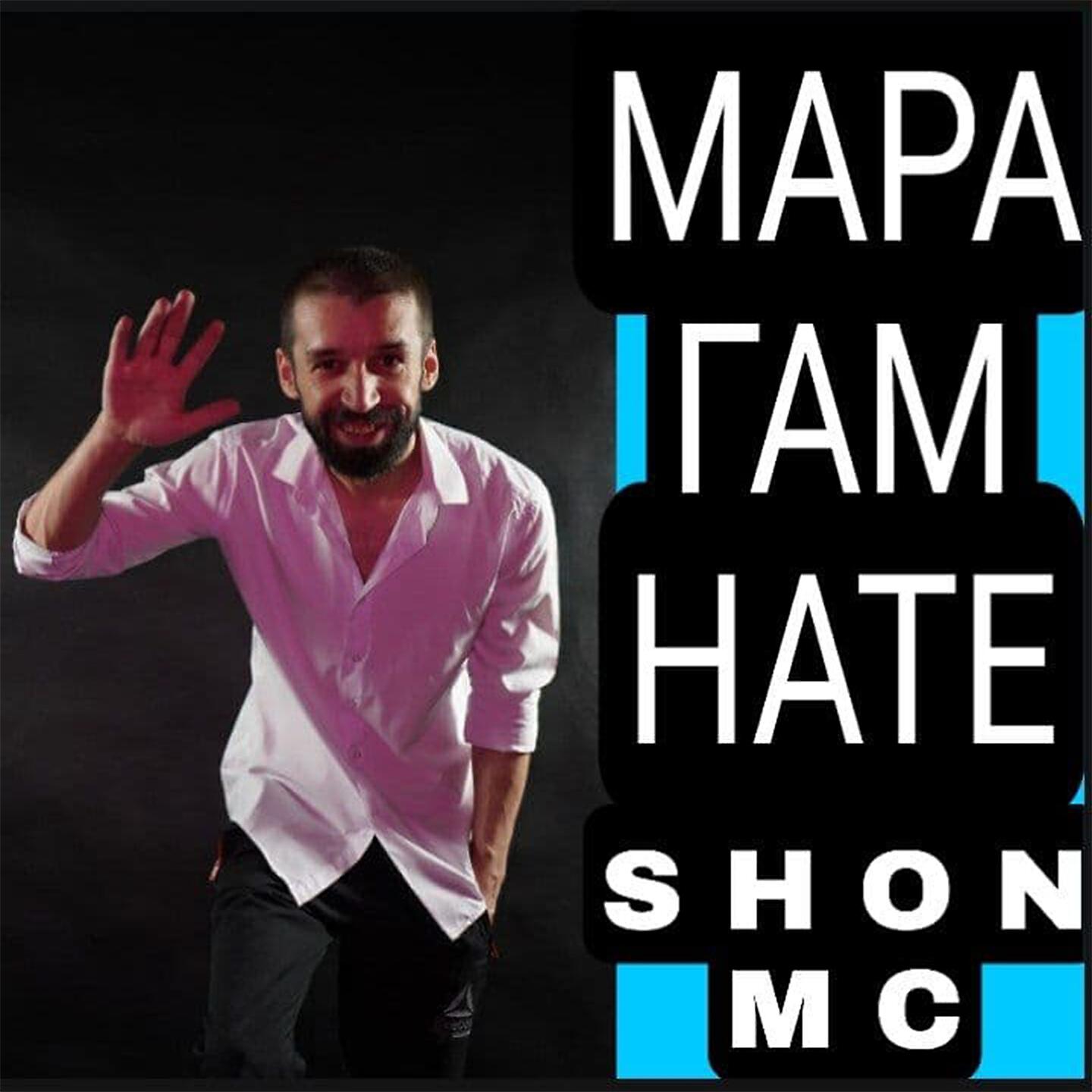 Shon MC - Мара Гам Нате