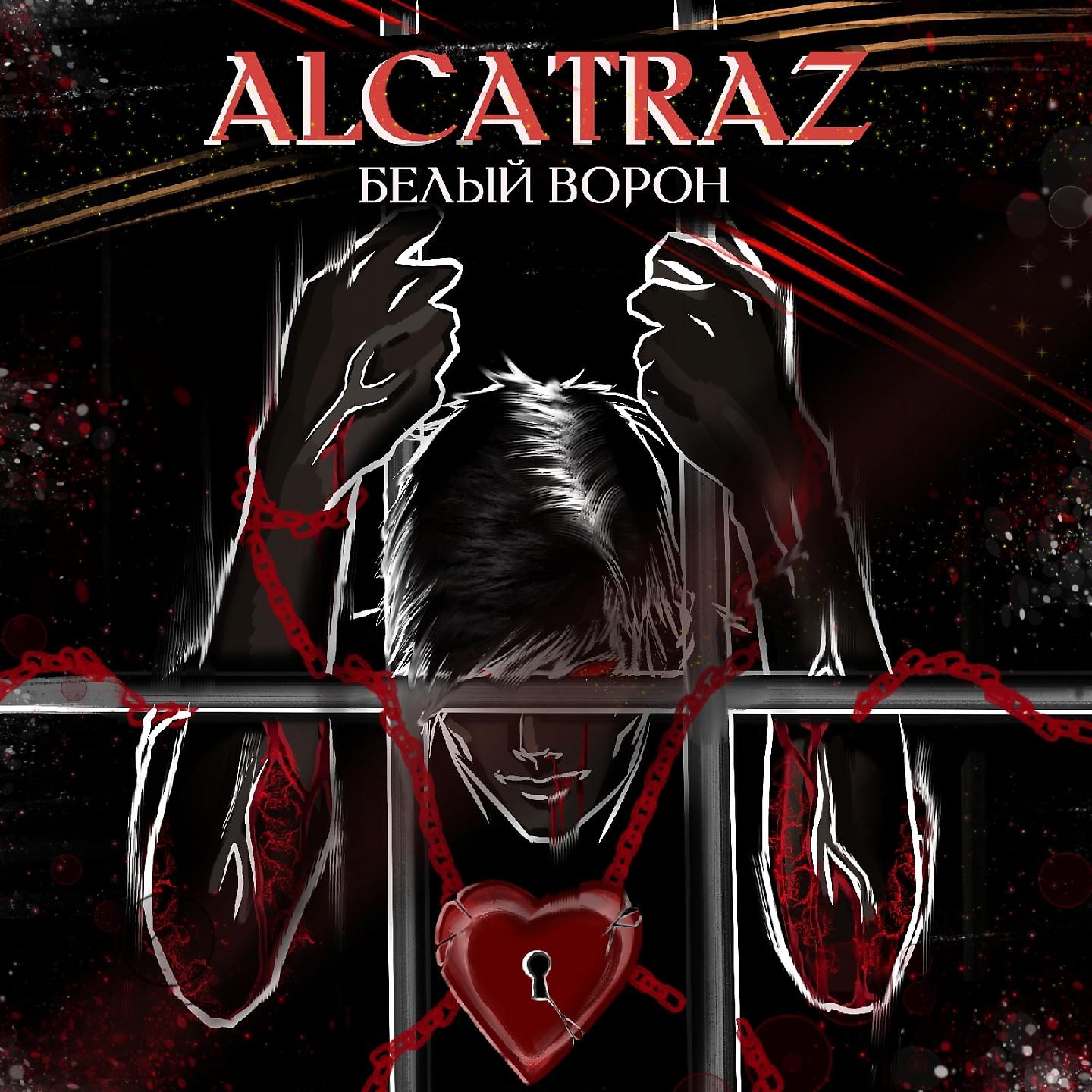 Постер альбома Alcatraz