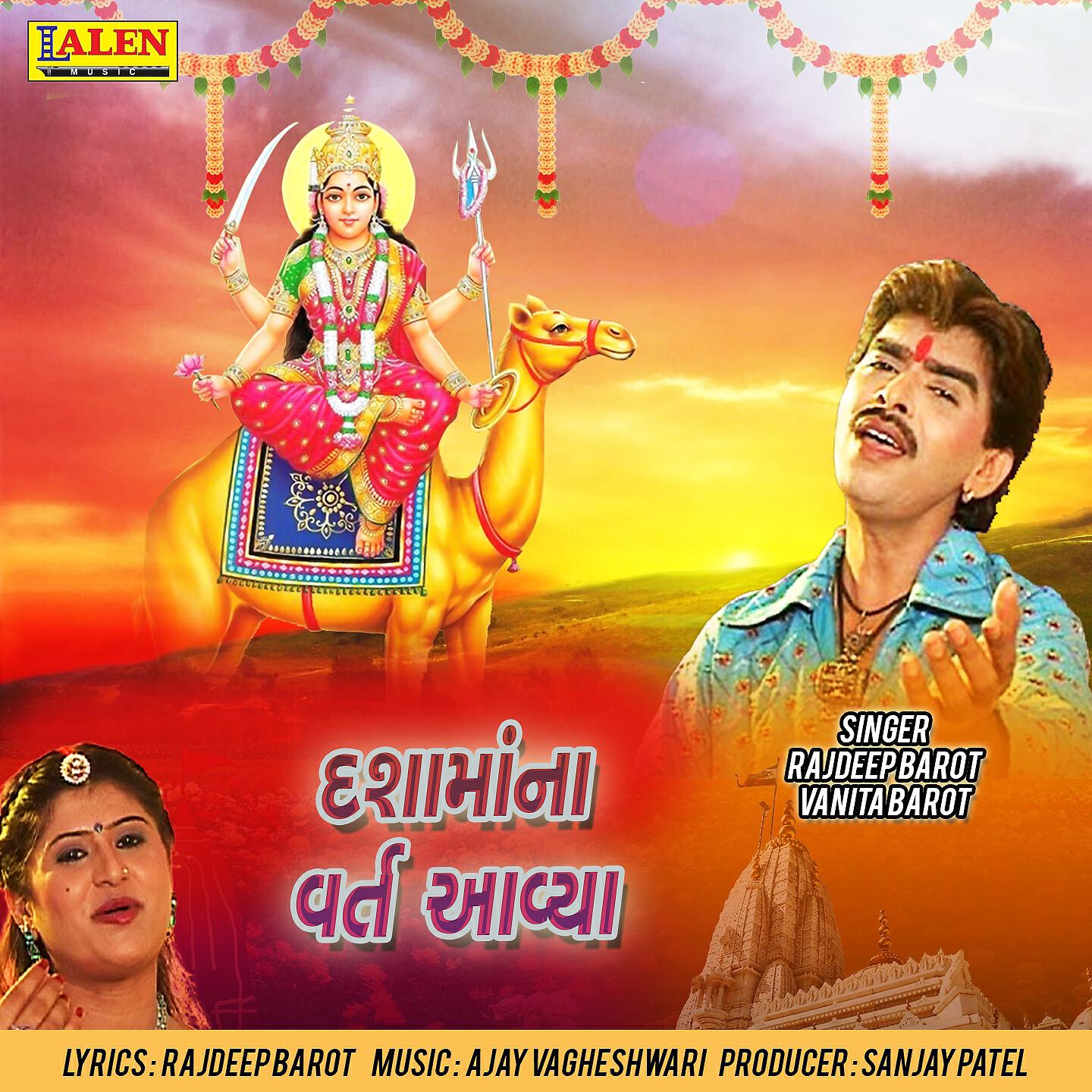 Rajdeep Barot - Dashamana Varat Aavya