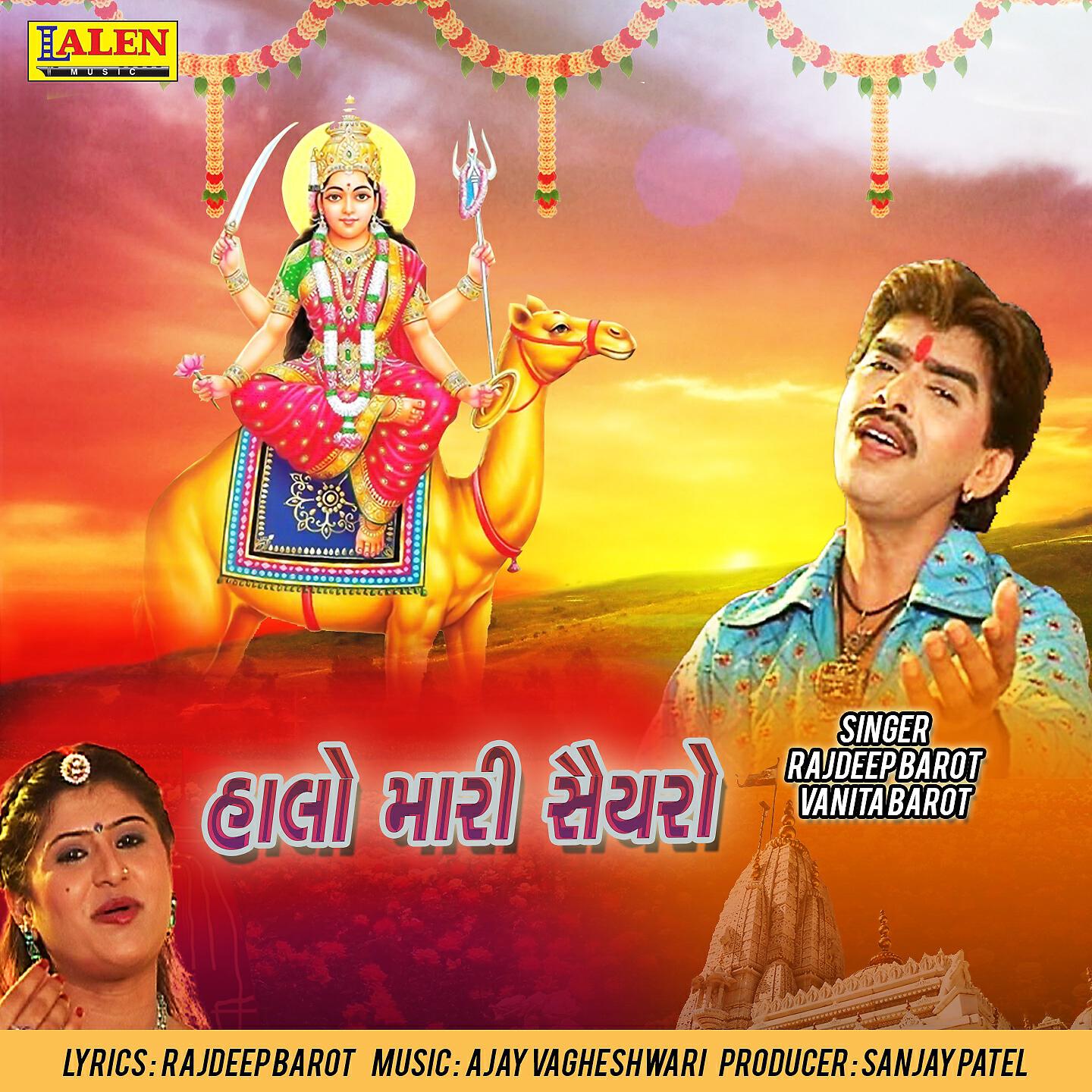 Rajdeep Barot - Halo Mari Saiyaro