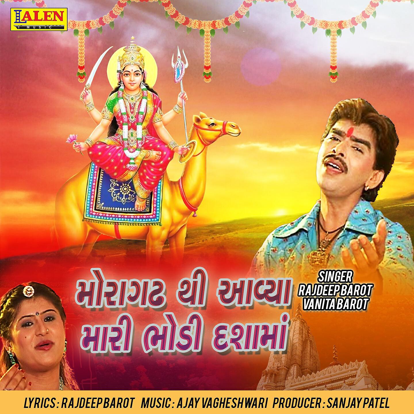 Rajdeep Barot - Moragadhthi Aavya Mari Bhodi Dashama