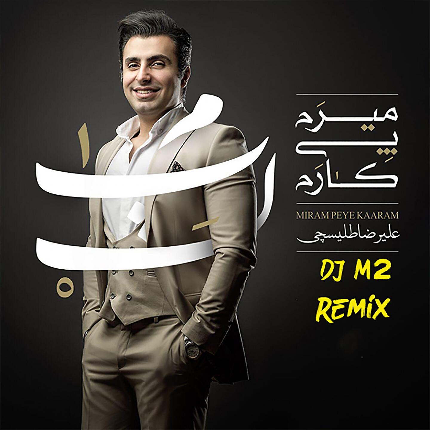 Alireza Talischi - Miram Peye Kaaram (DJ M2 Remix)