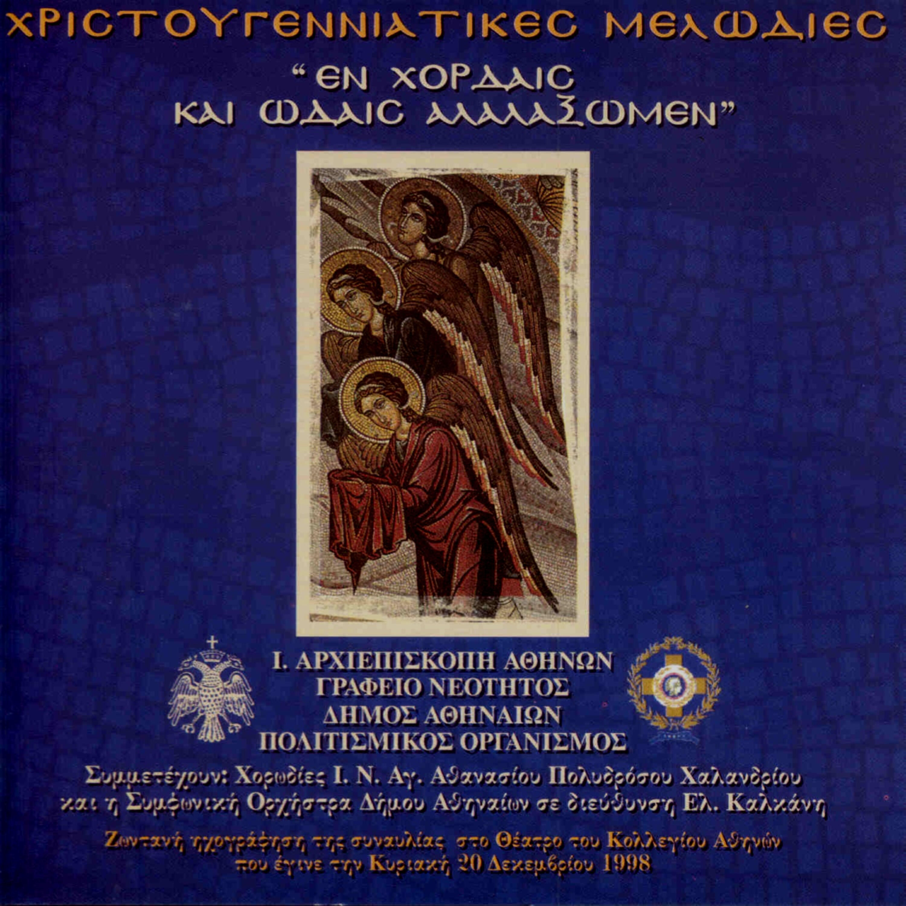 Mixed Choir of Saint Athanassios Polydroso 