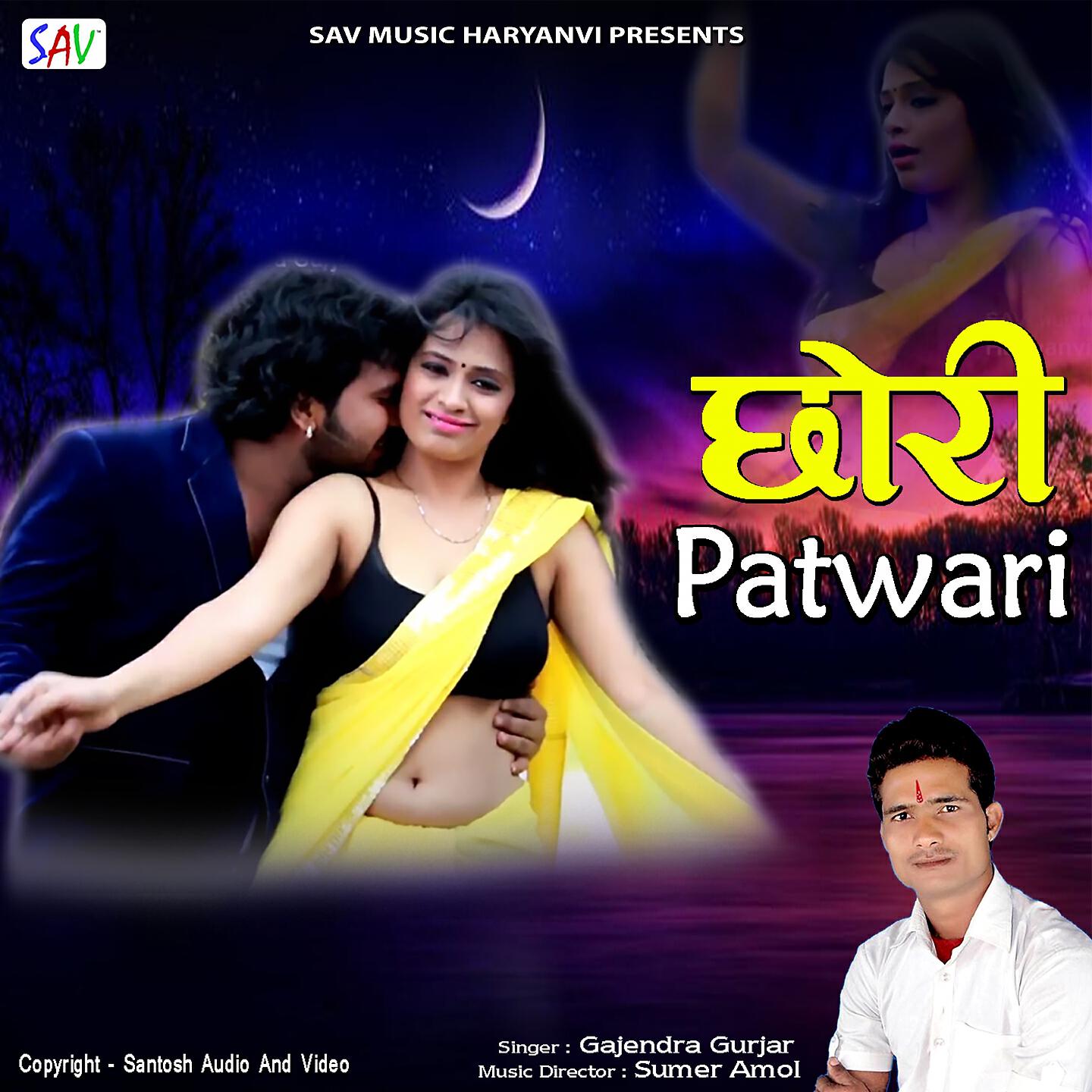 Gajendra Gurjar - Chori Patwari