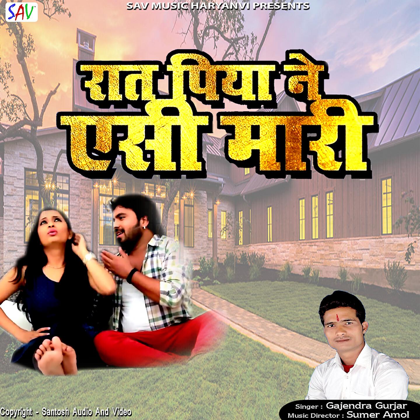 Gajendra Gurjar - Raat Piya Ne Aisi Mari