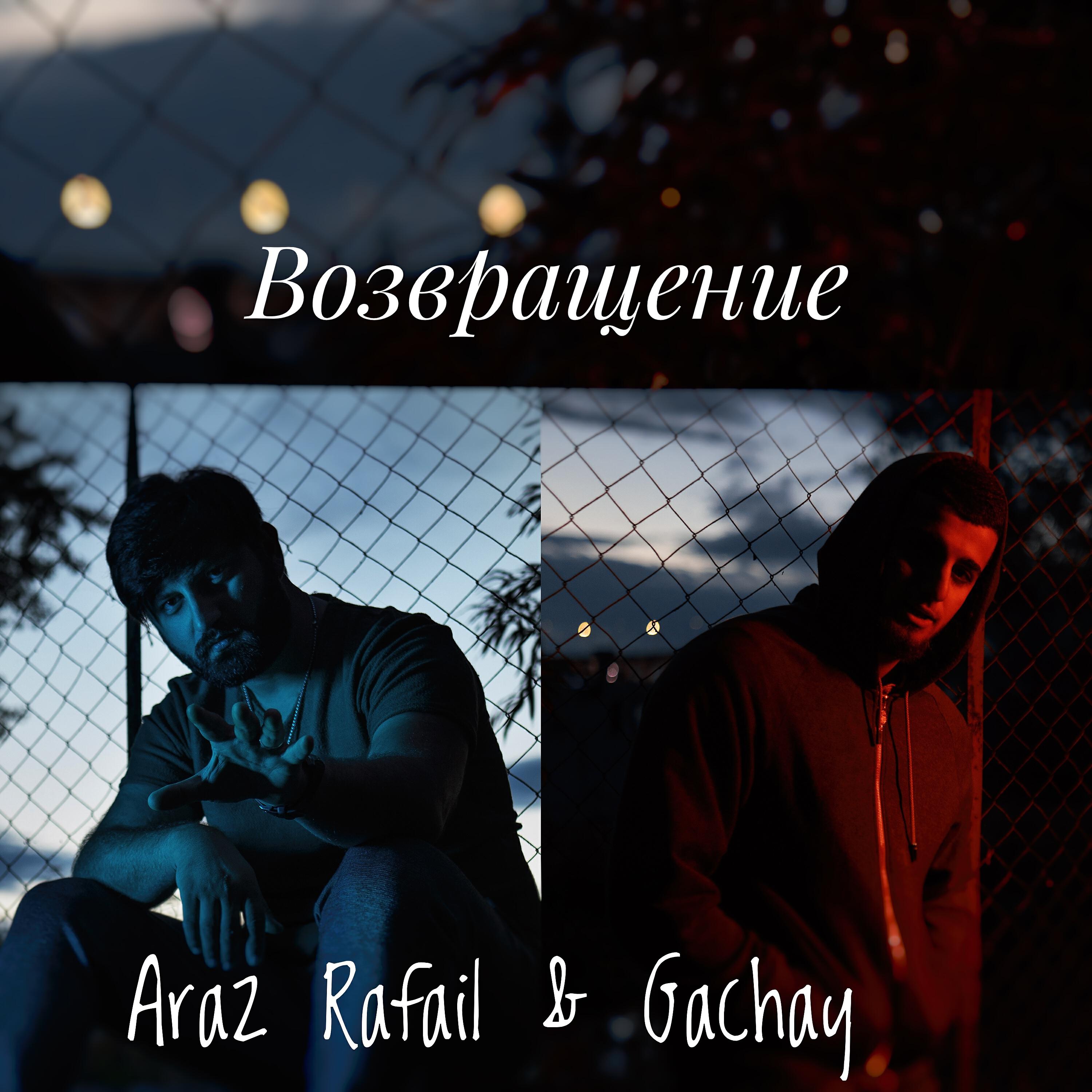 Araz Rafail - Возвращение