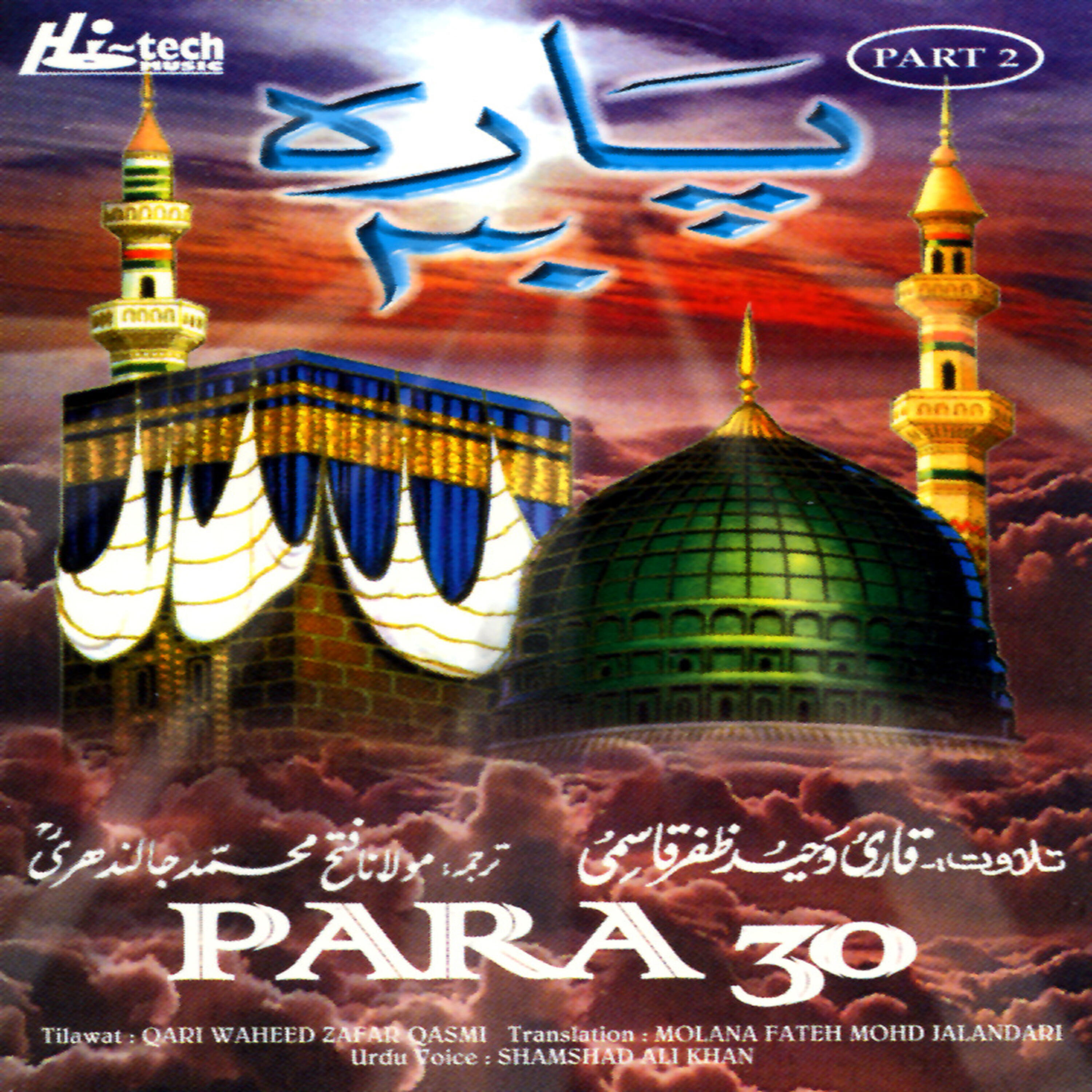 Qari Waheed Zafar Qasmi - Surah Al Humazah