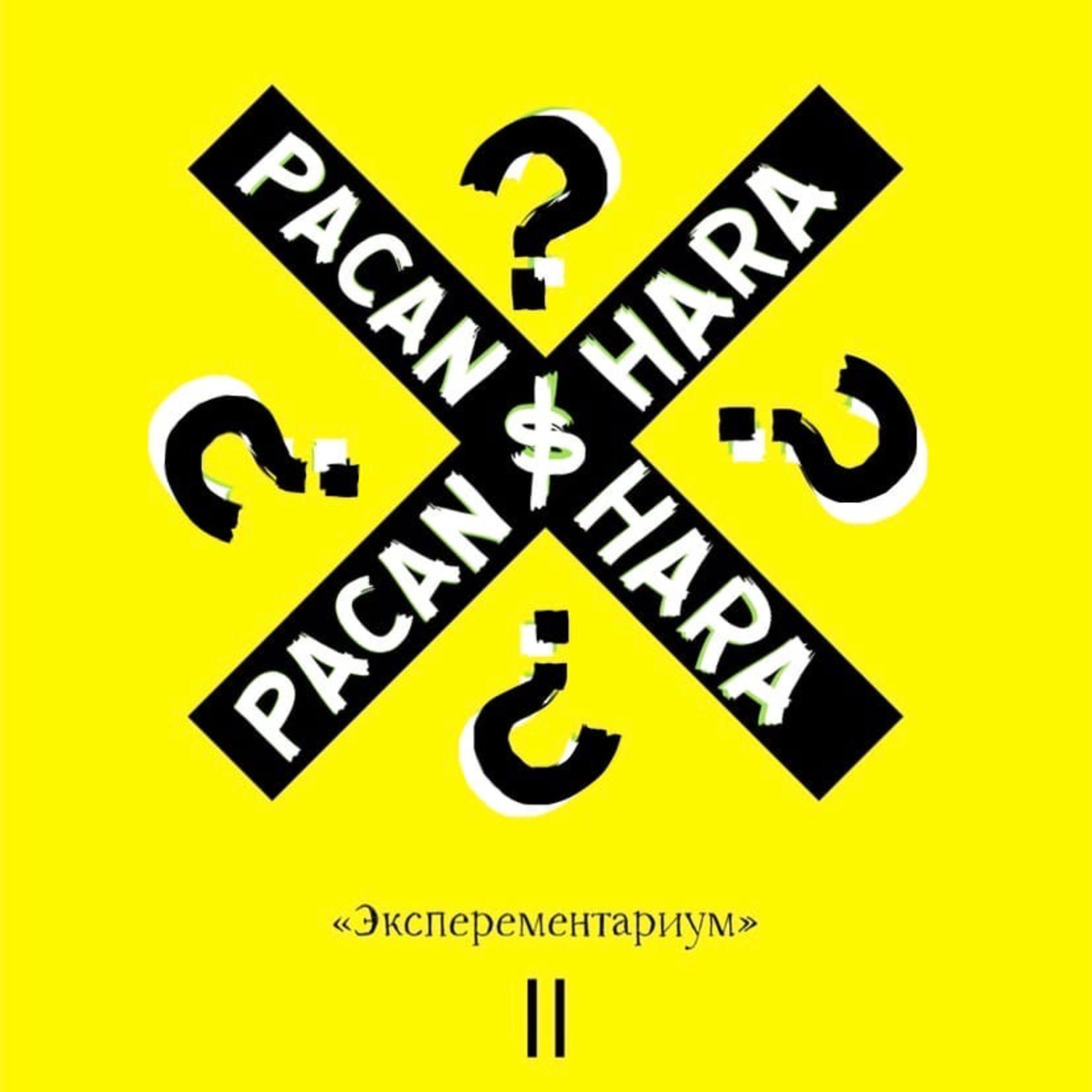 PACANSHARA - Scarlet Sails (prod. by Chaz Guvapov)