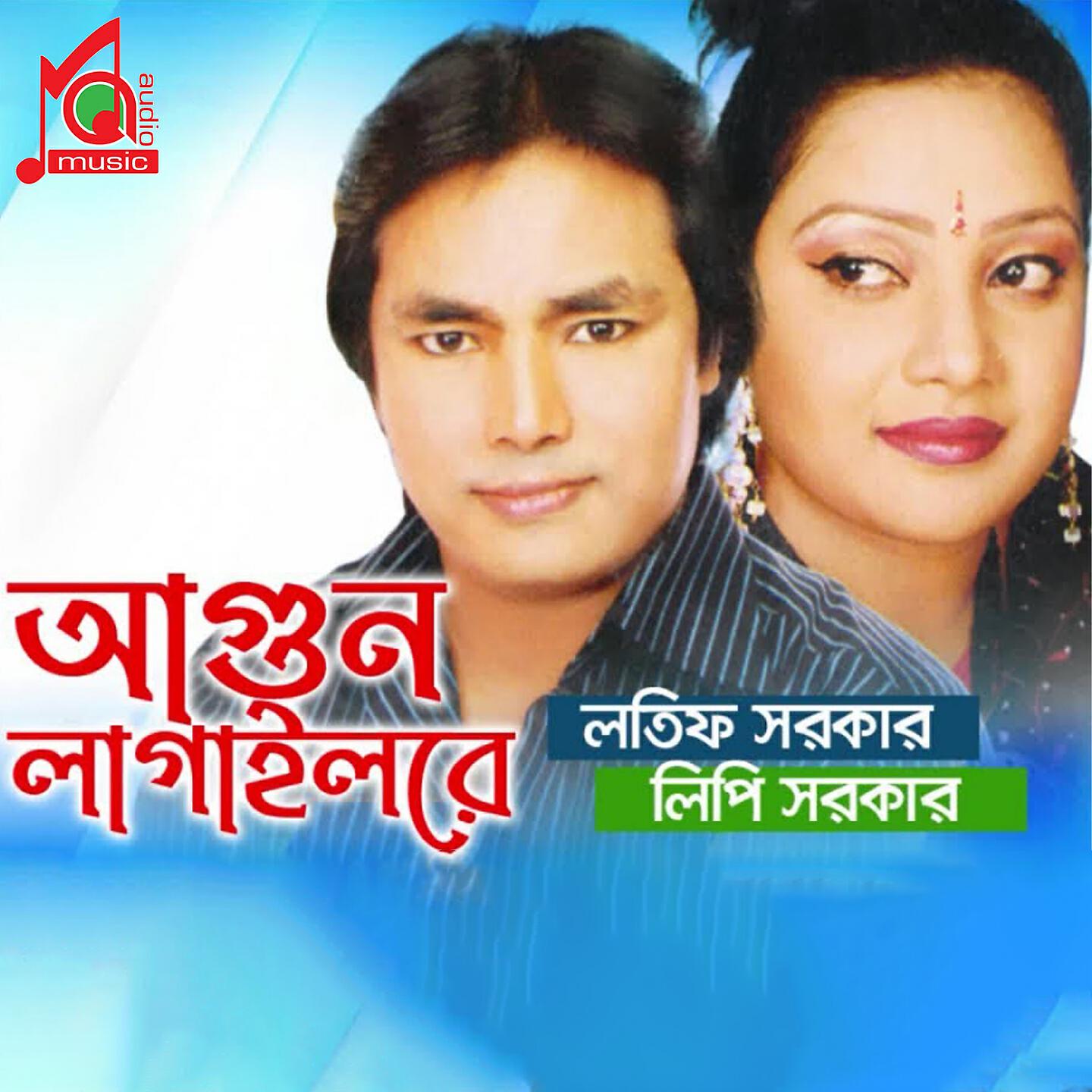 Latif Sarkar - Aylo Jaiga