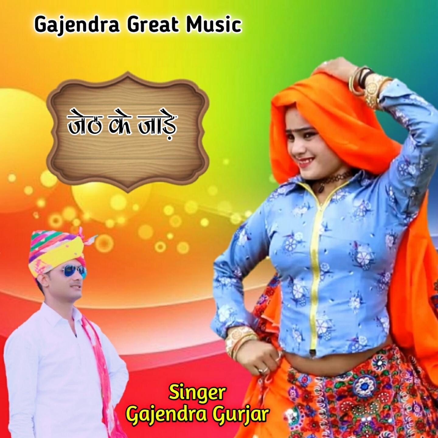Gajendra Gurjar - Jeth Ke Jaade