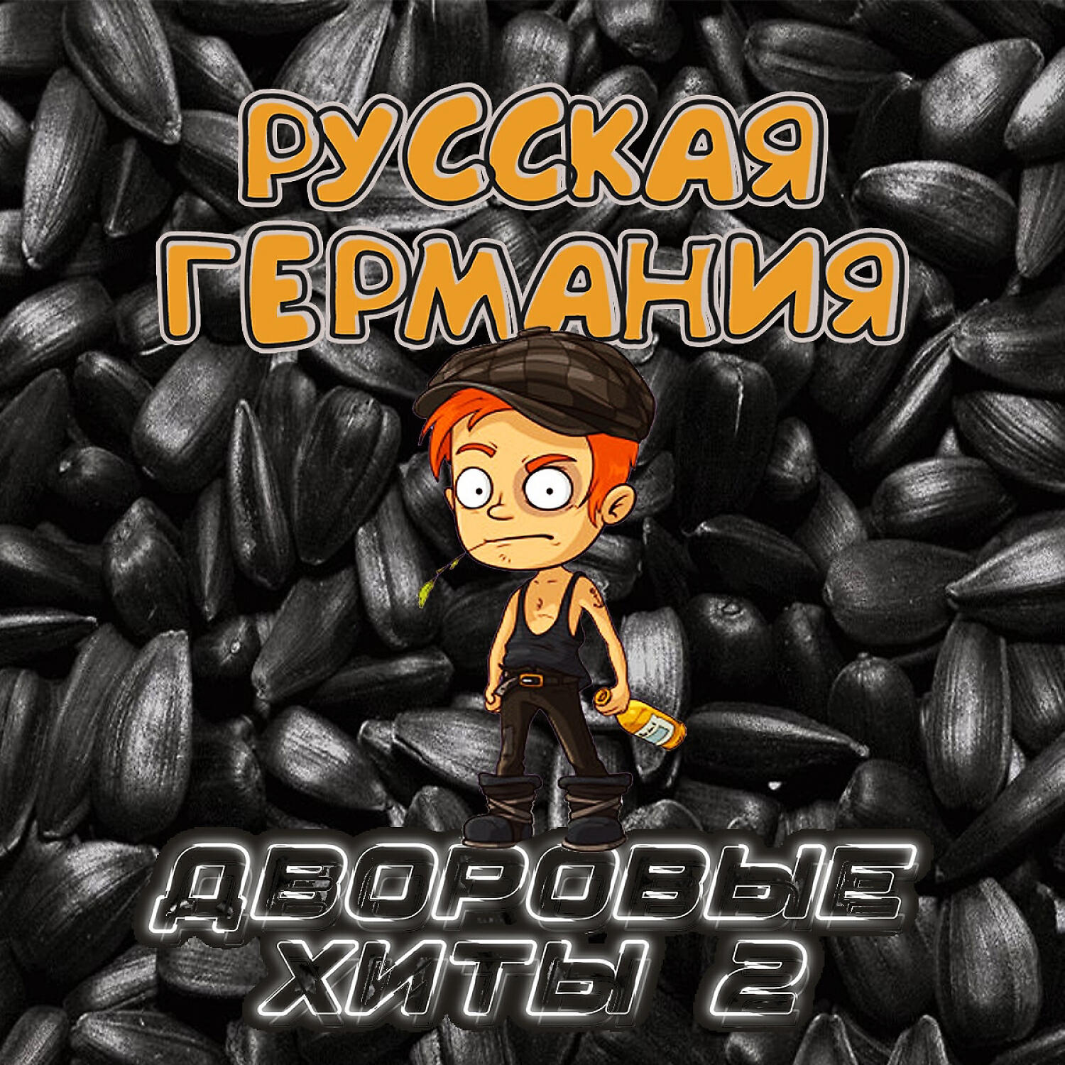 Купе - Украли