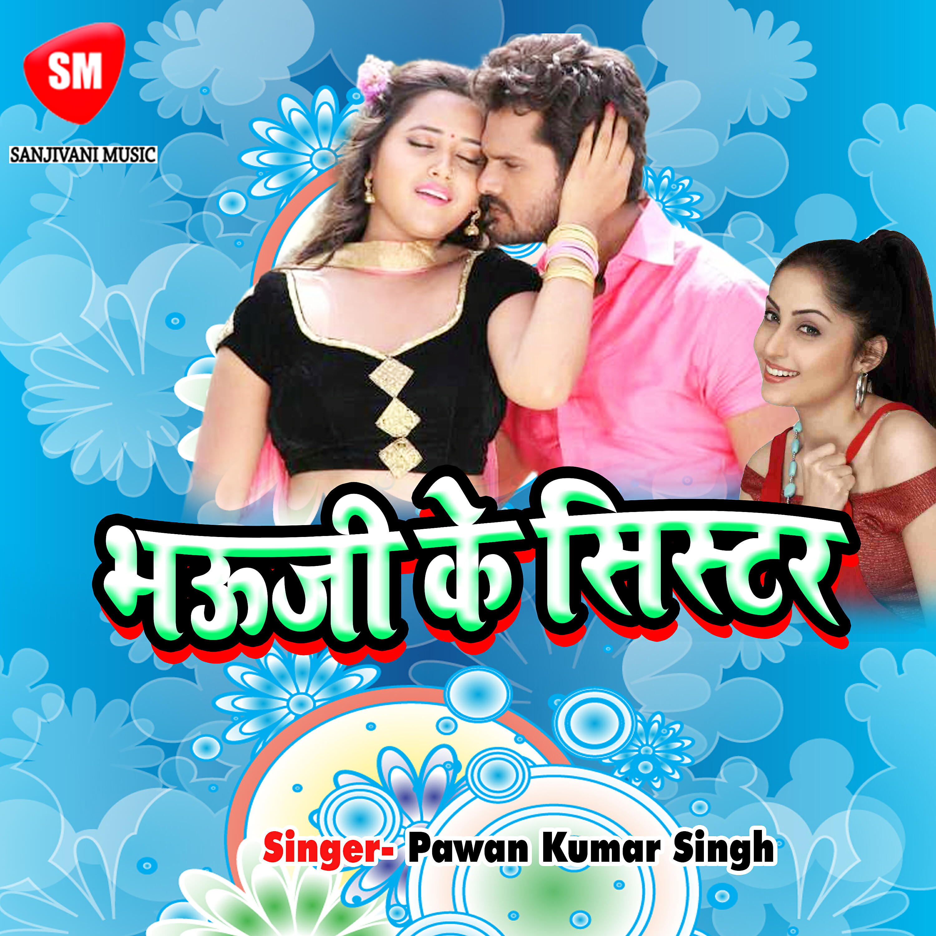 Pawan Kumar Singh - Hai Bhaskawar Ho